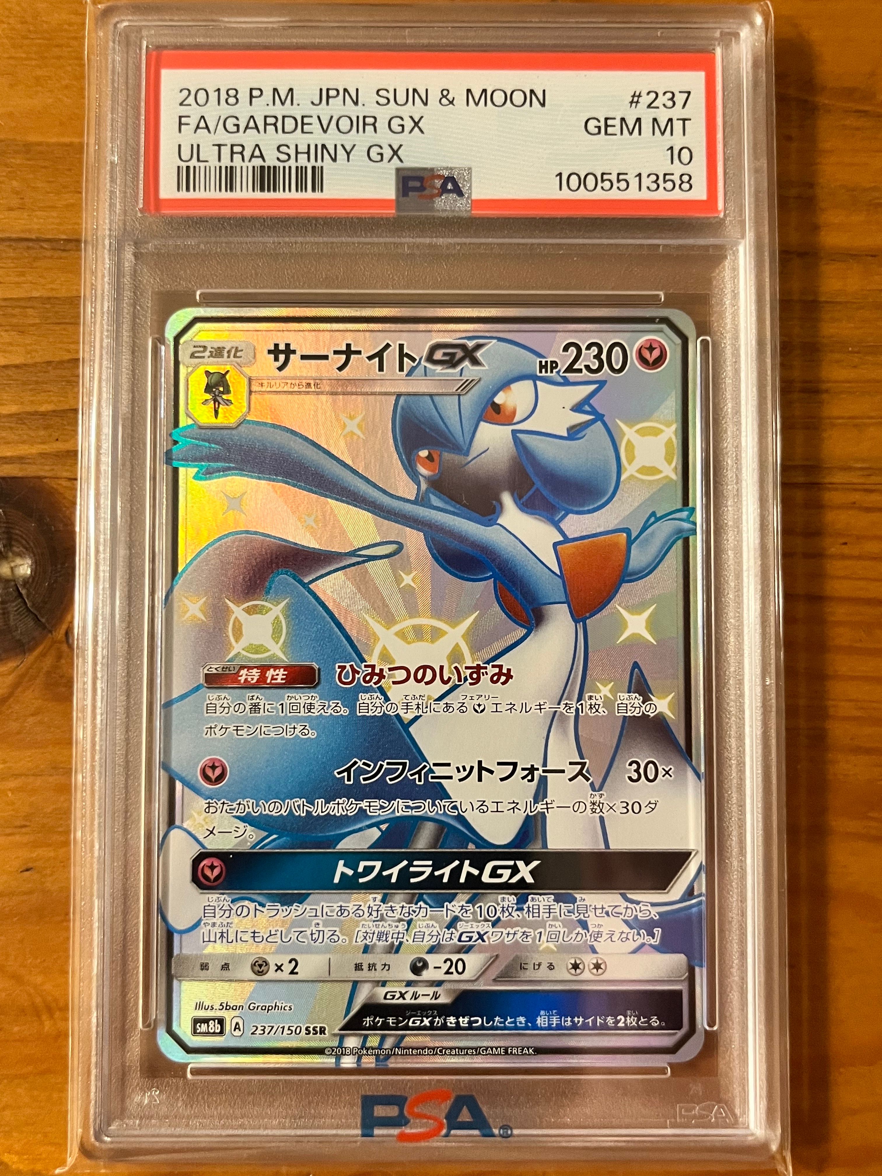 サーナイトGX SSR[SM8b 237/150](ハイクラスパック「GXウルトラシャイニー」)