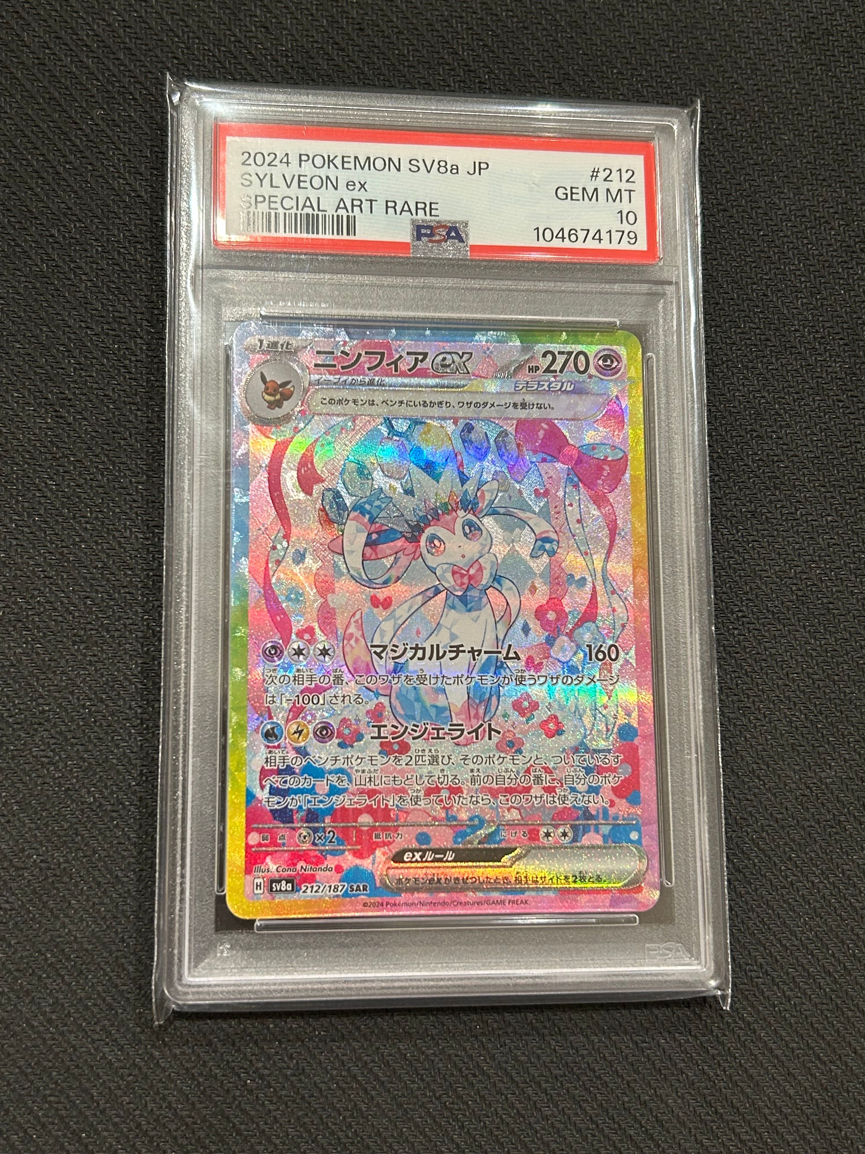 ニンフィアex SAR [SV8a 212/187](ハイクラスパック「テラスタルフェスex」)