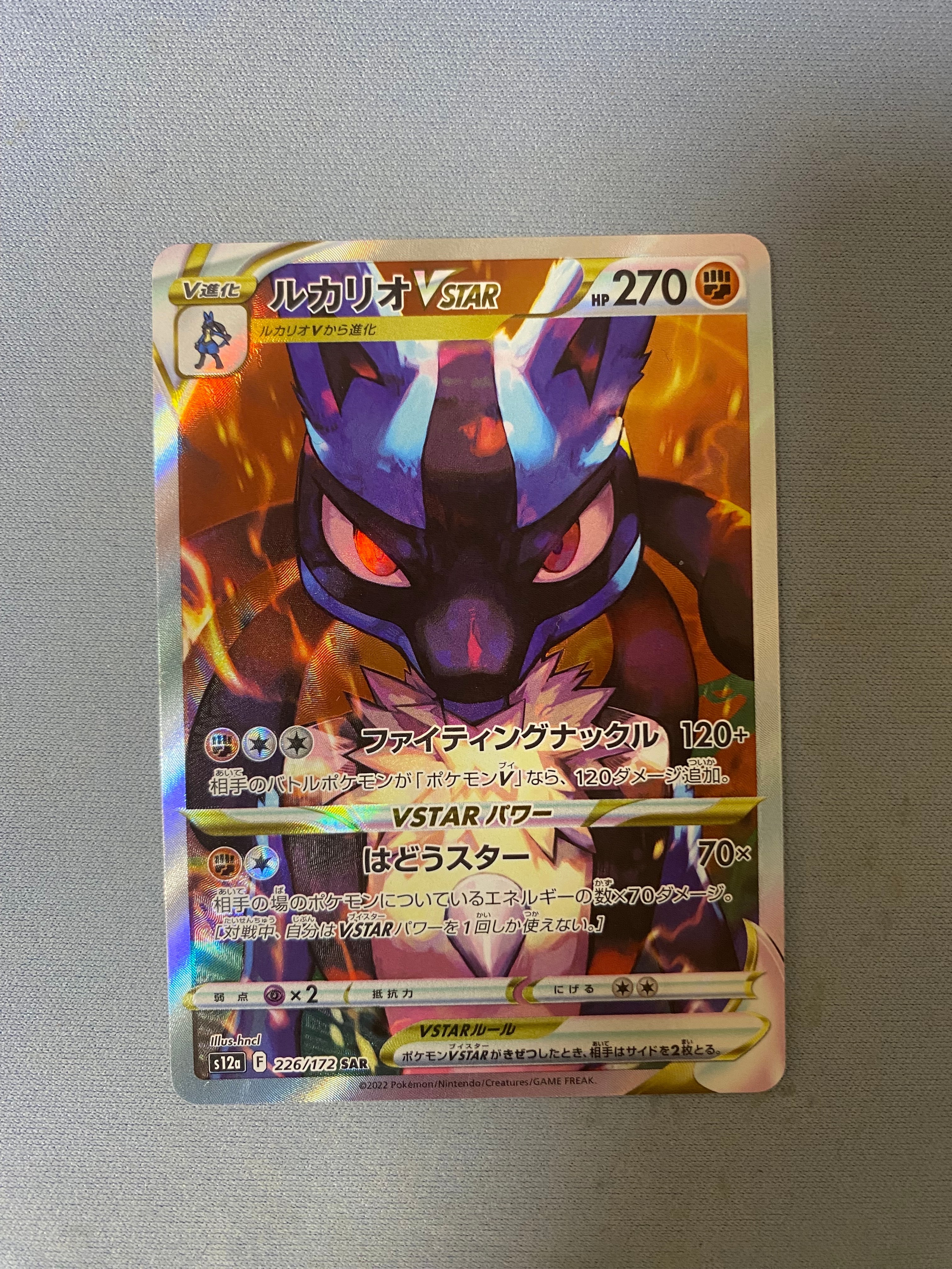 ルカリオVSTAR SAR[s12a 226/172](ハイクラスパック「VSTARユニバース」)