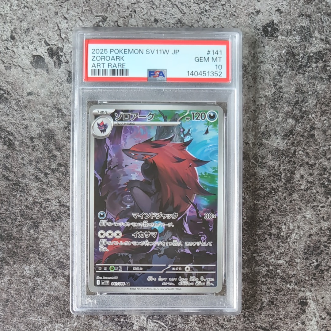 ゾロアーク AR [SV11W 141/086](拡張パック「ホワイトフレア」)