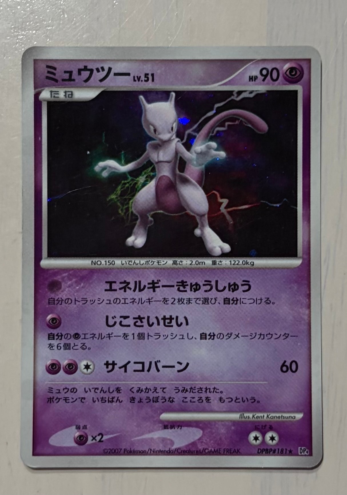 ミュウツー R[DP4EX DPBP#181](拡張パック「月光の追跡」)の新品/中古
