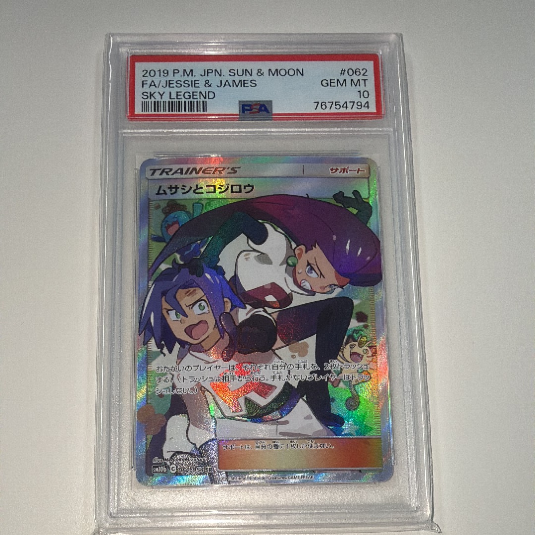 ムサシとコジロウ SR[SM10b 062/054](強化拡張パック「スカイ