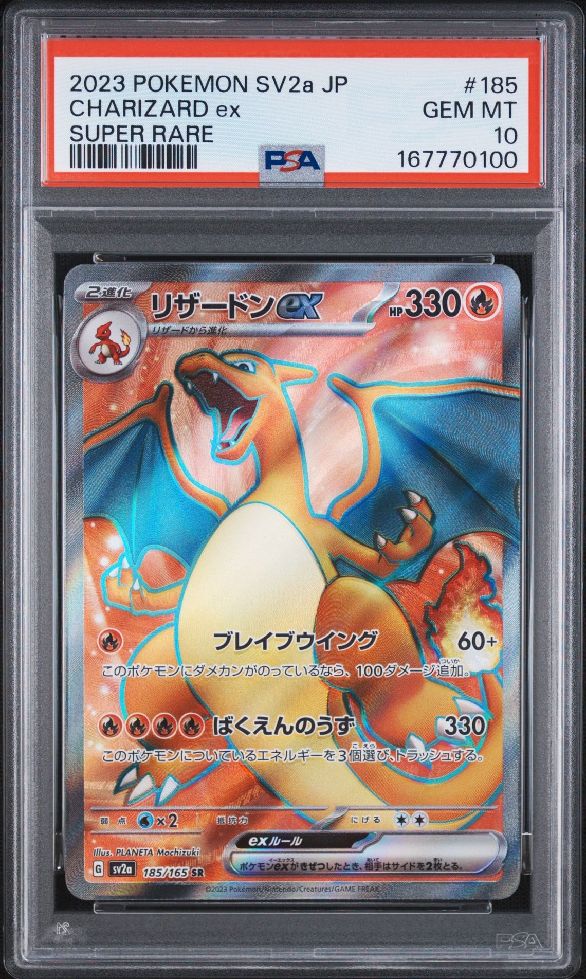 リザードンex SR[SV2a 185/165](強化拡張パック「ポケモンカード151
