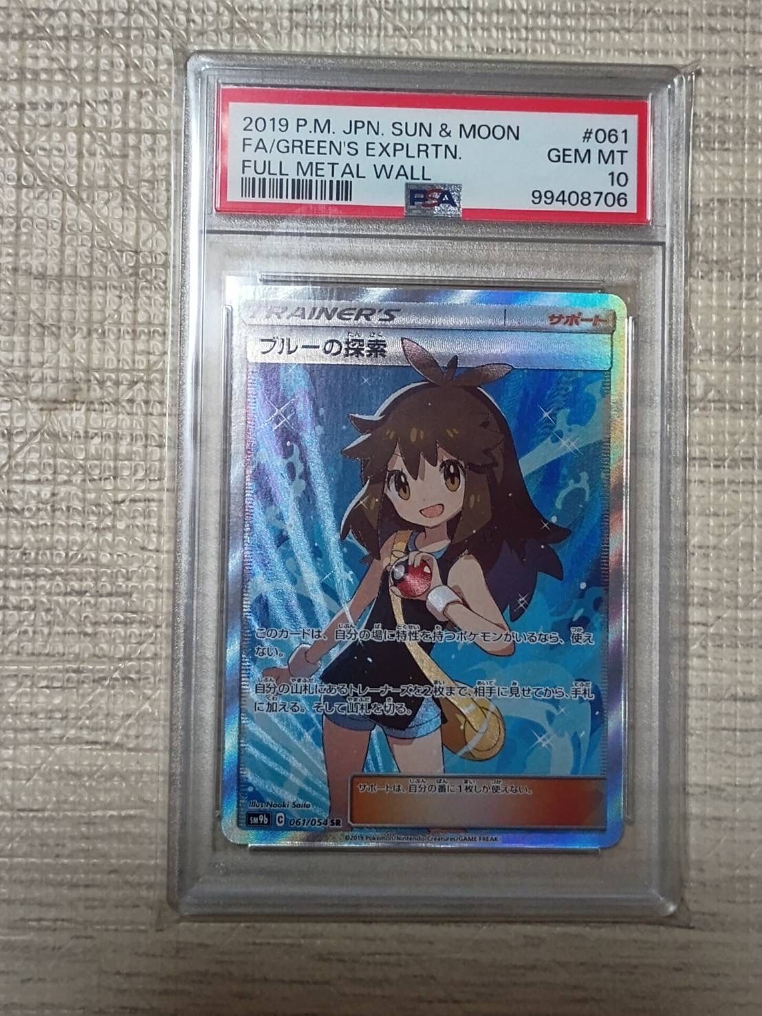 ブルーの探索 SR[SM9b 061/054](強化拡張パック「フルメタルウォール」)