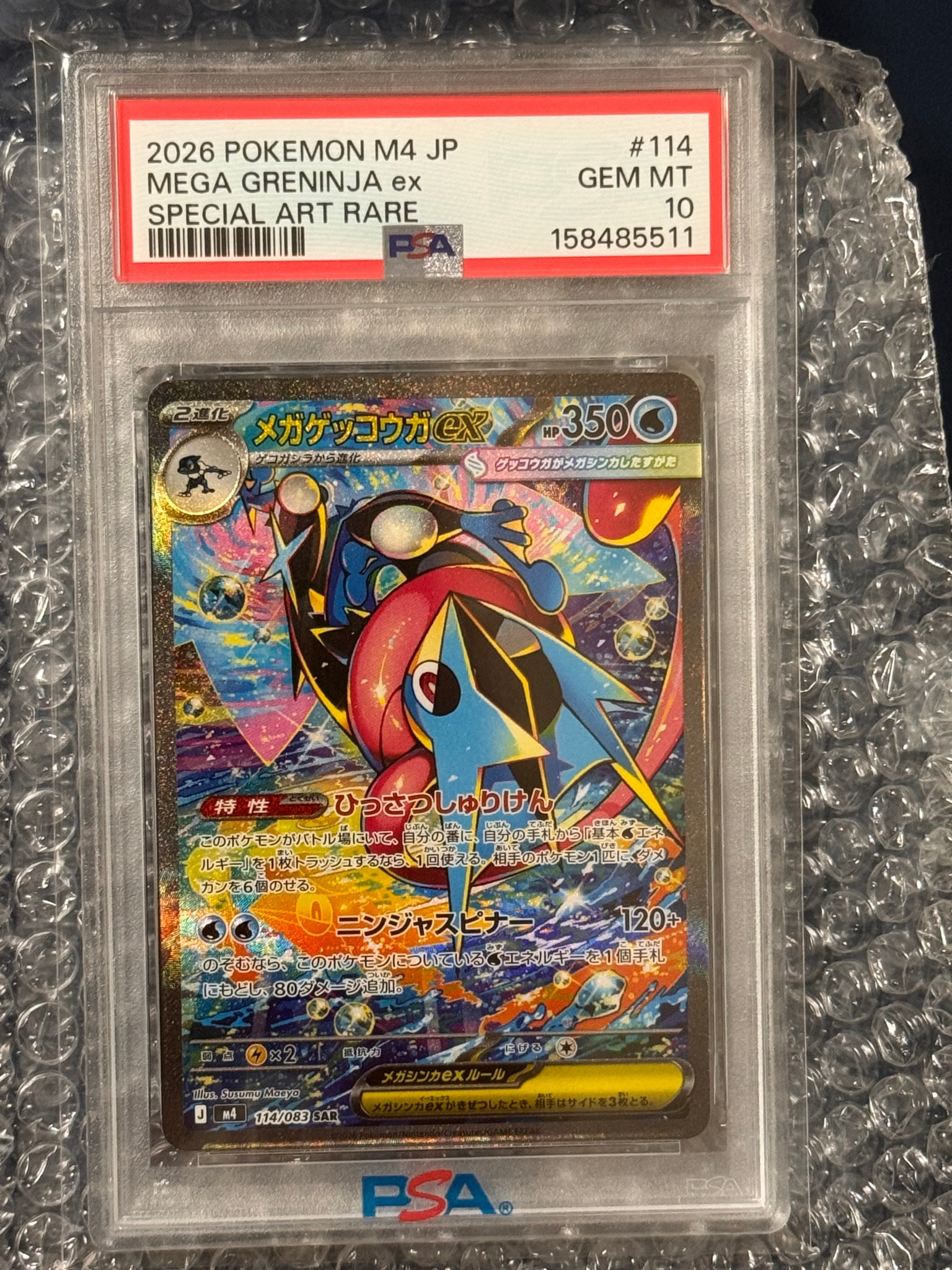 PSA10】メガゲッコウガex SAR [M4 114/083](拡張パック「ニンジャ