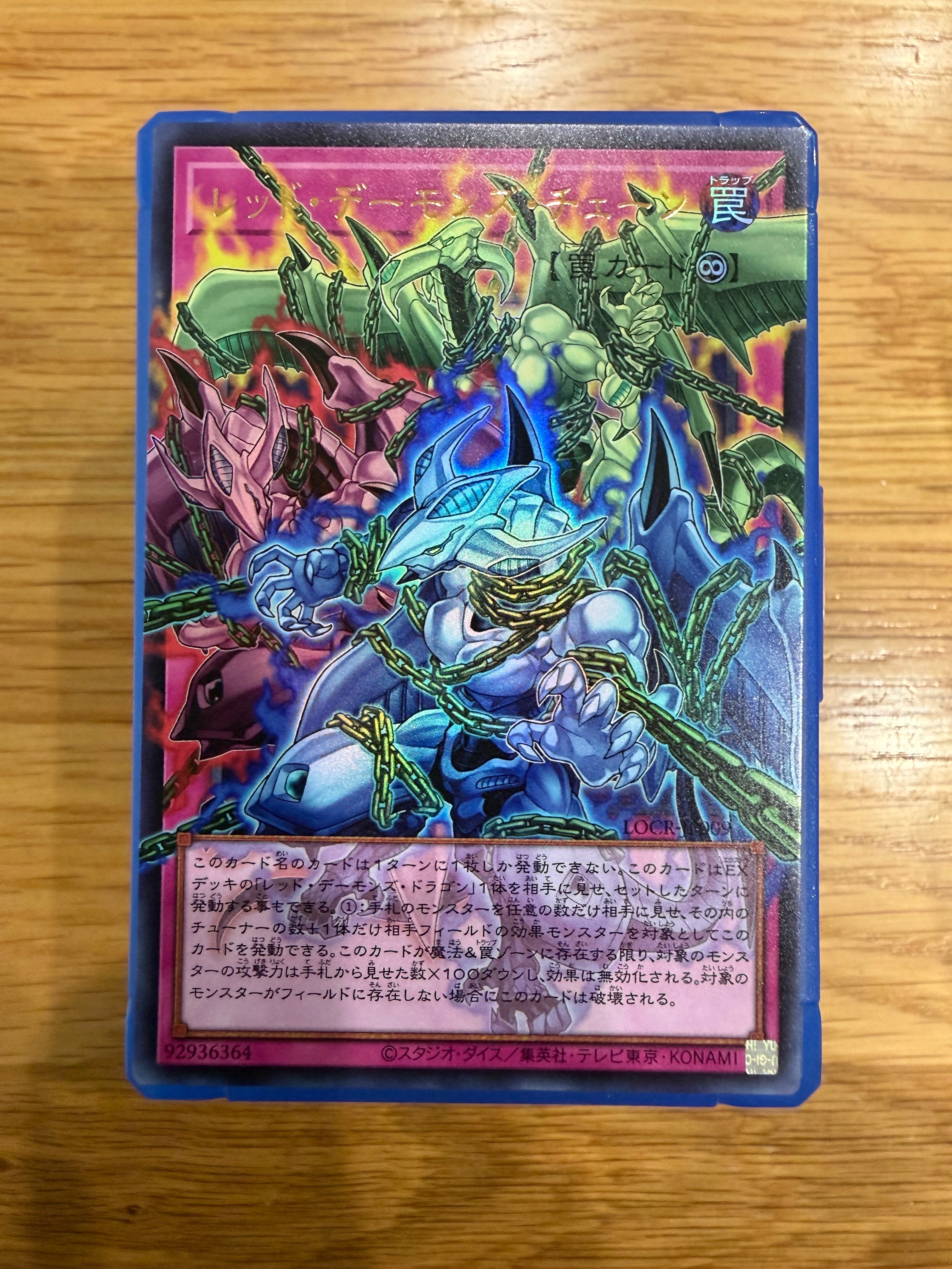 レッド・デーモンズ・チェーン UR :オーバーフレーム [LOCR-JP009](リミットオーバーコレクション ザ ライバルズ)