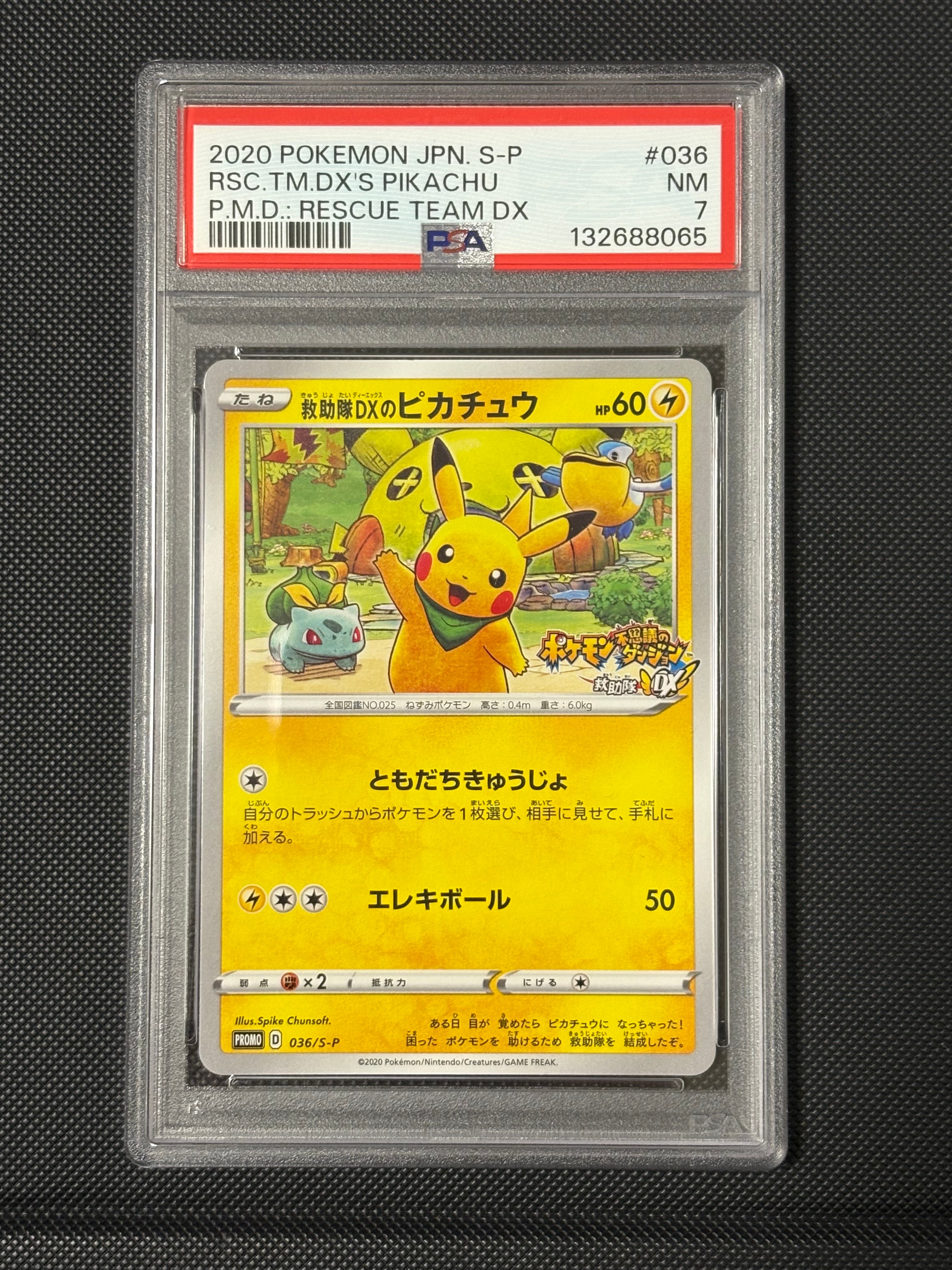 救助隊DXのピカチュウ: プロモ[S-P 036](プロモーションカード「S-P」)