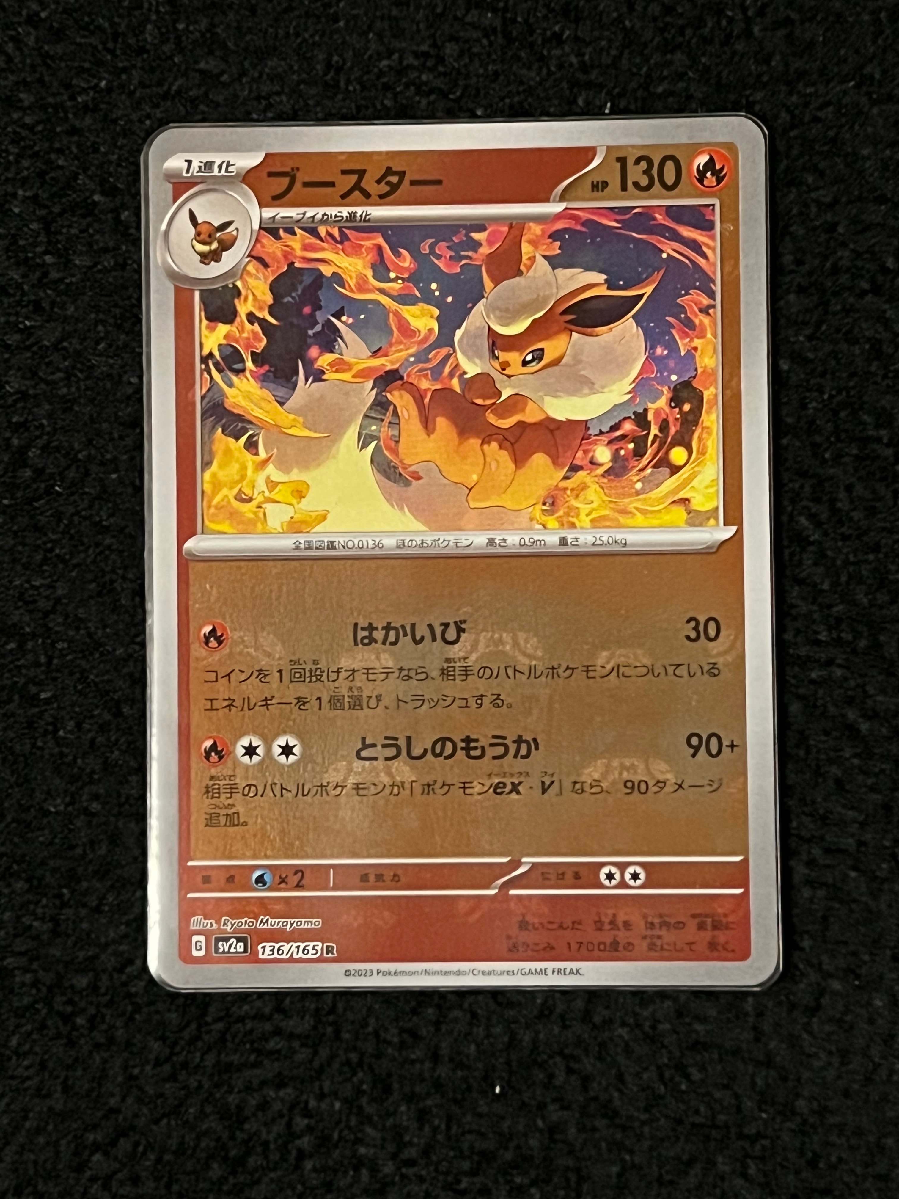 ブースター R: マスターボールミラー[SV2a 136/165](強化拡張パック「ポケモンカード151」)