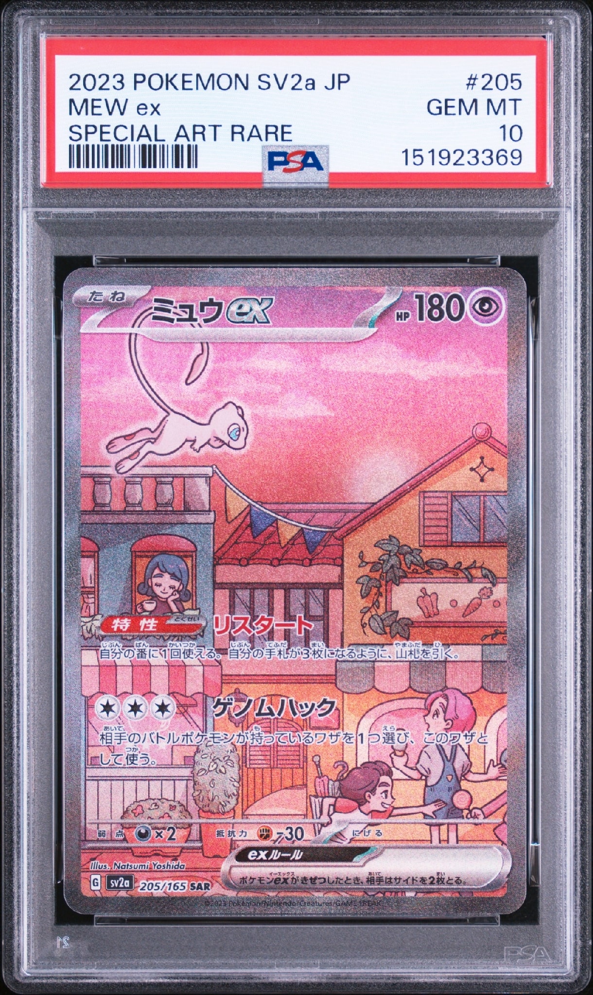 ミュウex SAR[SV2a 205/165](強化拡張パック「ポケモンカード151」)