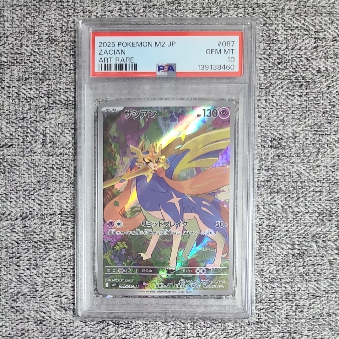 PSA10】ザシアン AR [M2 087/080](拡張パック「インフェルノX」) 1枚の