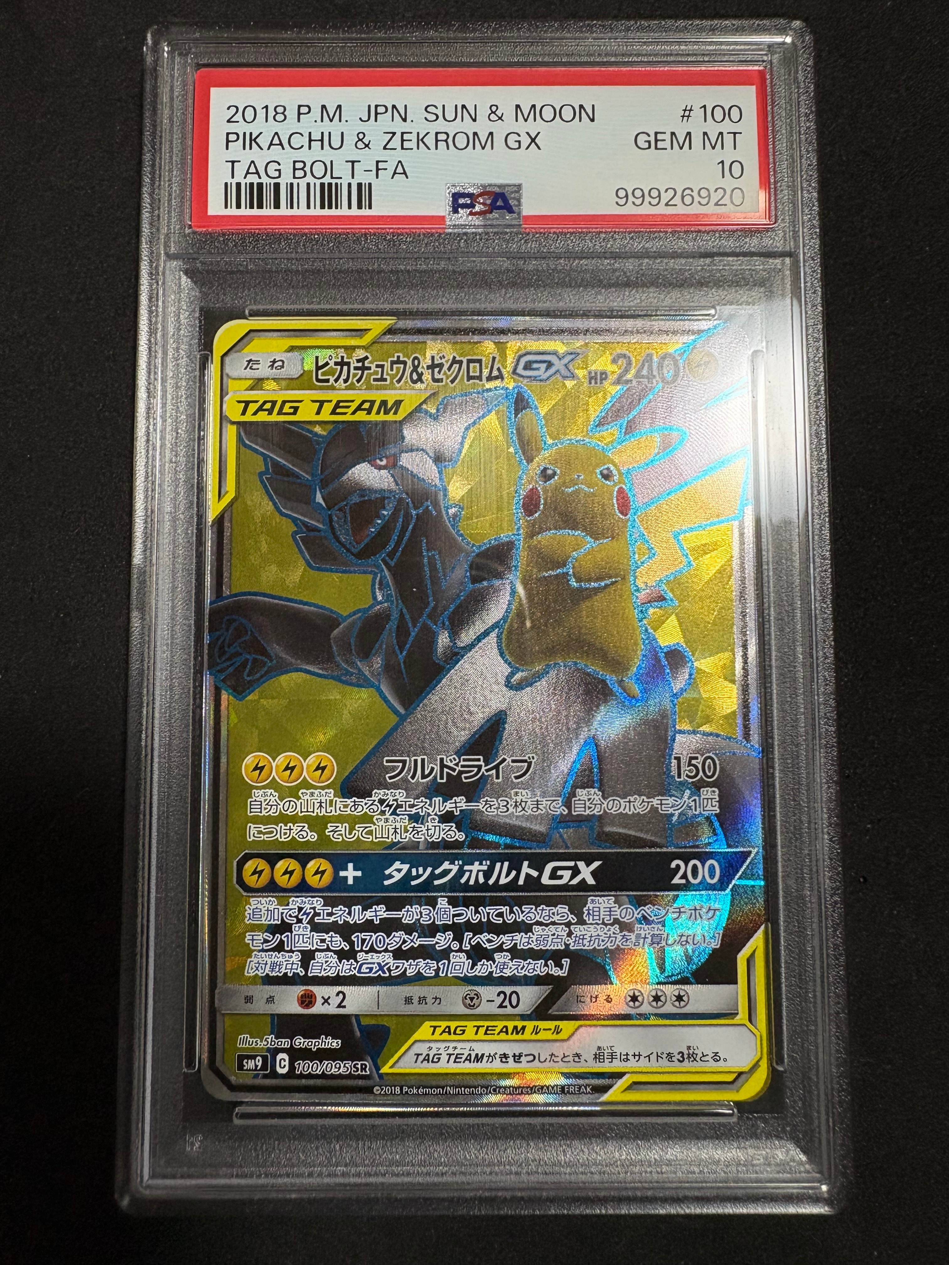 ピカチュウ&ゼクロムGX SR[SM9 100/095](拡張パック「タッグボルト」)