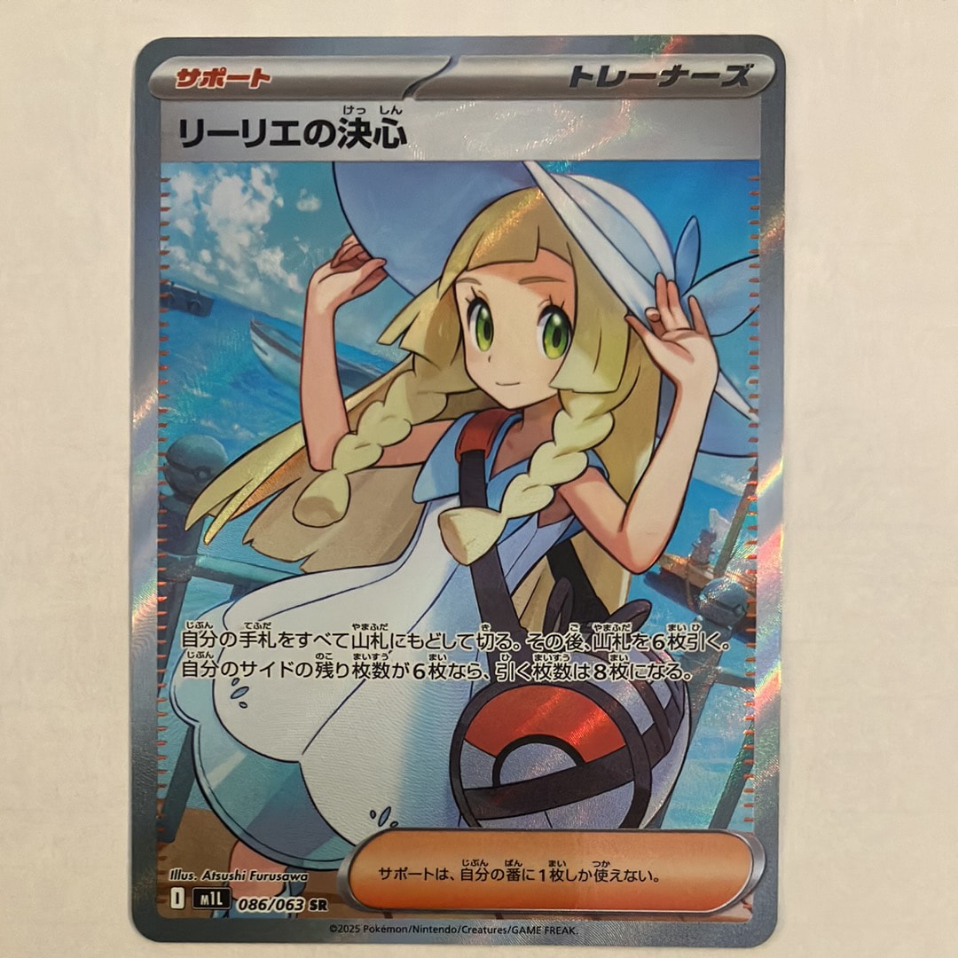 リーリエの決心 SAR [M1L 091/063](拡張パック「メガブレイブ」)