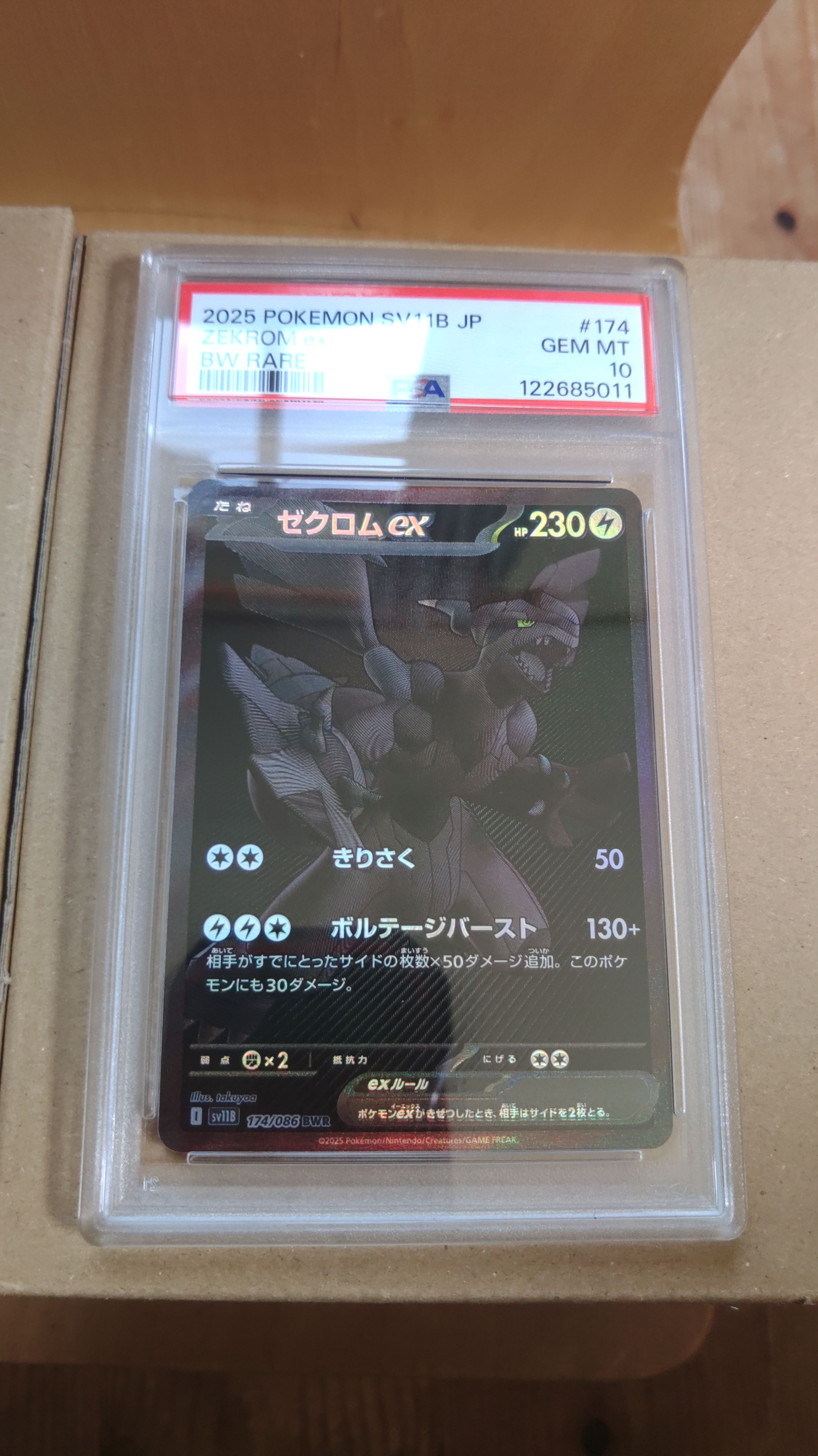 ゼクロムex BWR [SV11B 174/086](拡張パック「ブラックボルト」)