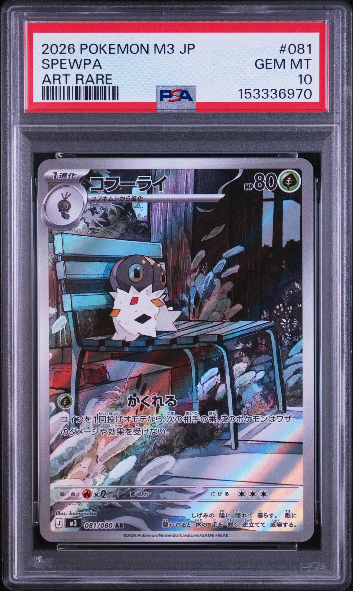 コフーライ AR [M3 081/080](拡張パック「ムニキスゼロ」)