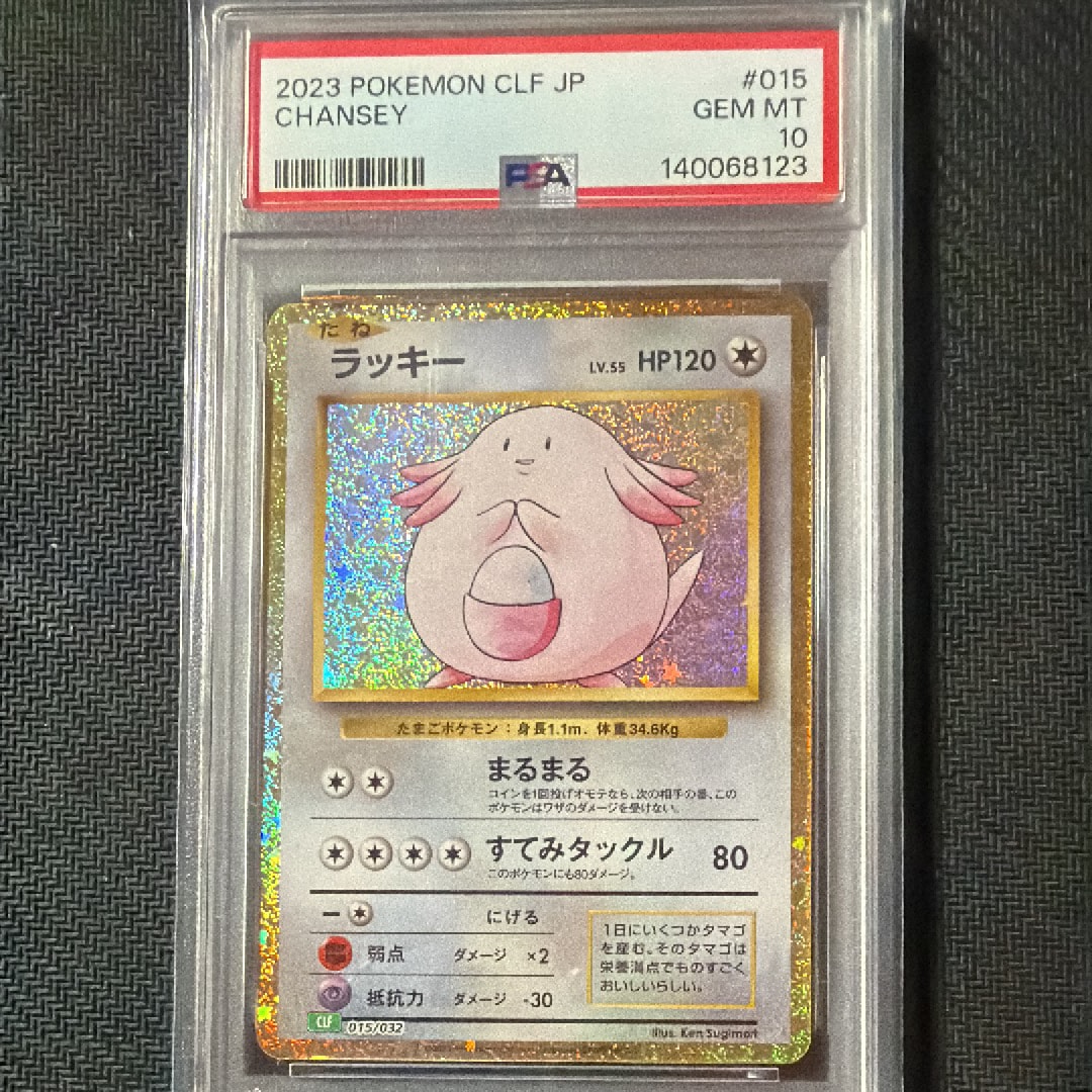 ラッキー [CLF 015/032](ポケモンカードゲーム Classic)