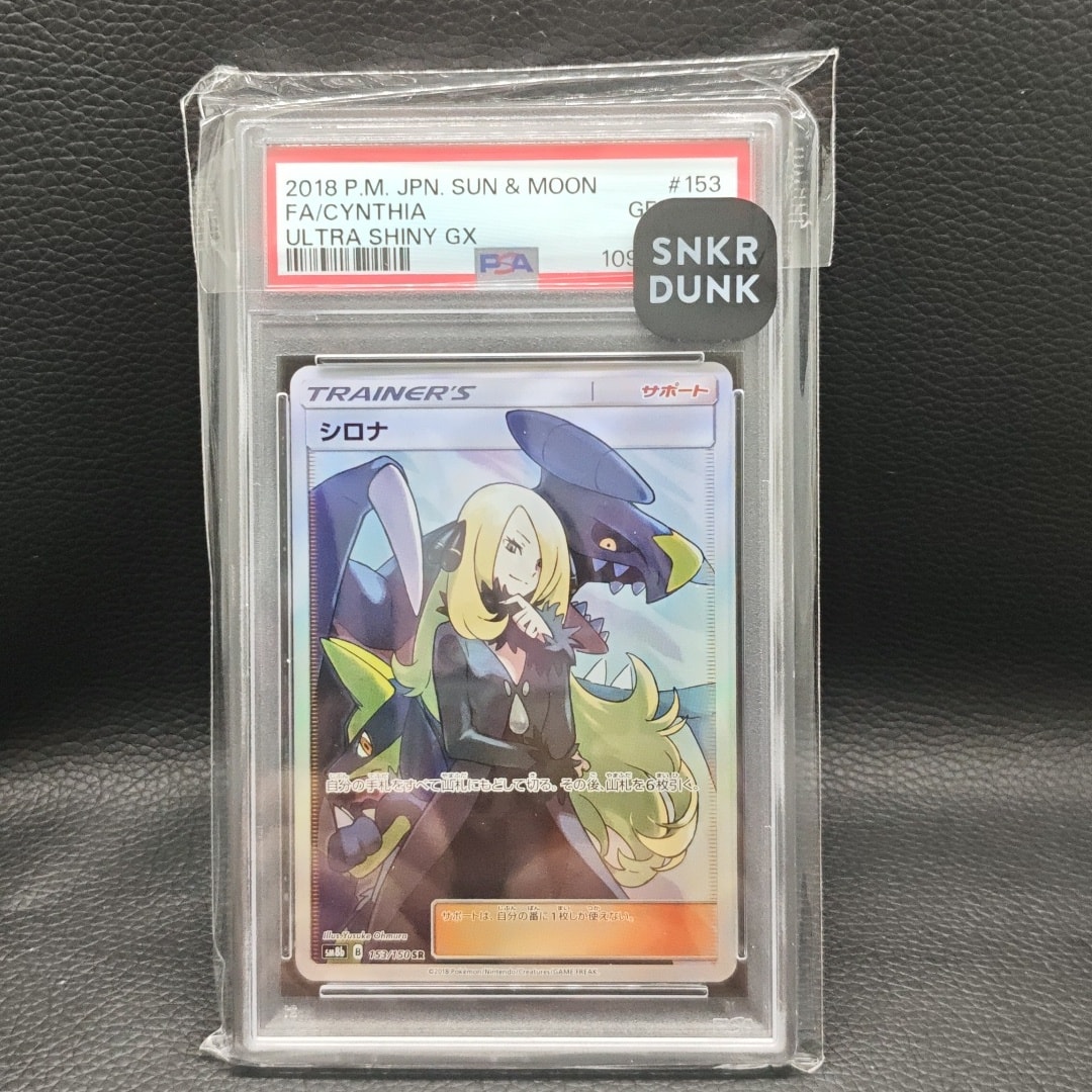 シロナ SR[SM8b 153/150](ハイクラスパック「GXウルトラシャイニー」)