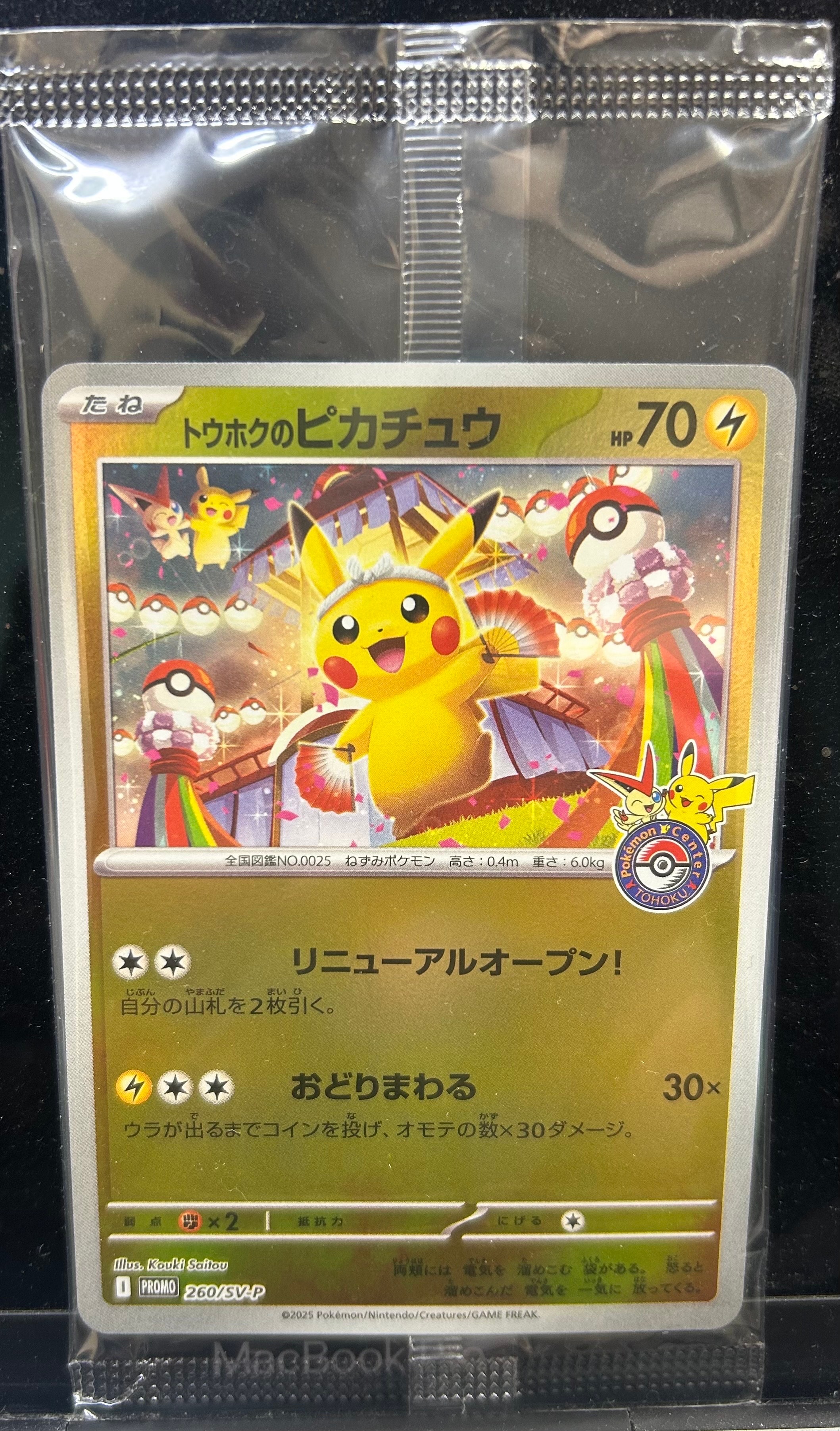 トウホクのピカチュウ P [SV-P 260](スペシャルBOX「ポケモンセンタートウホク」)
