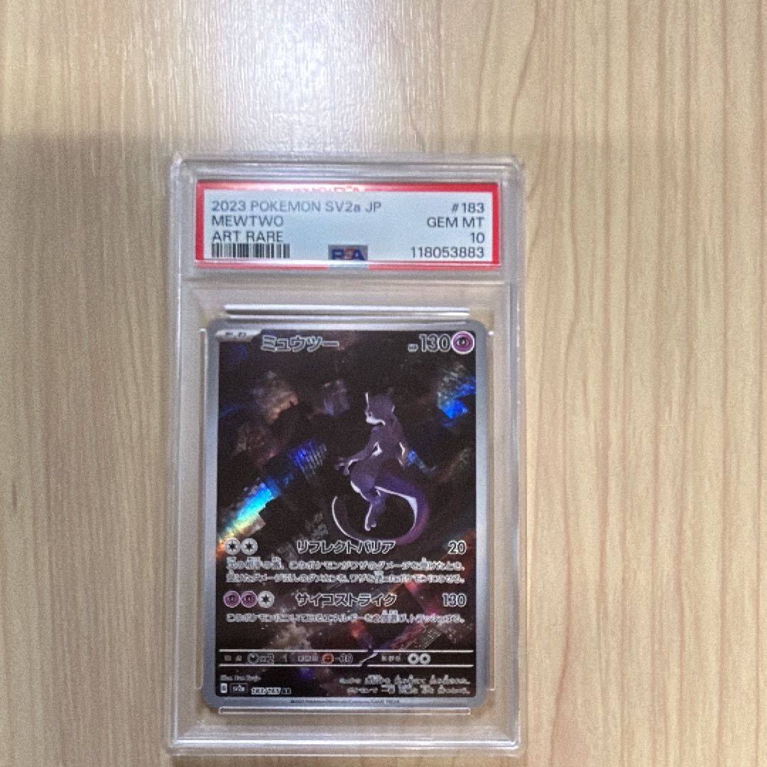ミュウツー AR[SV2a 183/165](強化拡張パック「ポケモンカード151」)