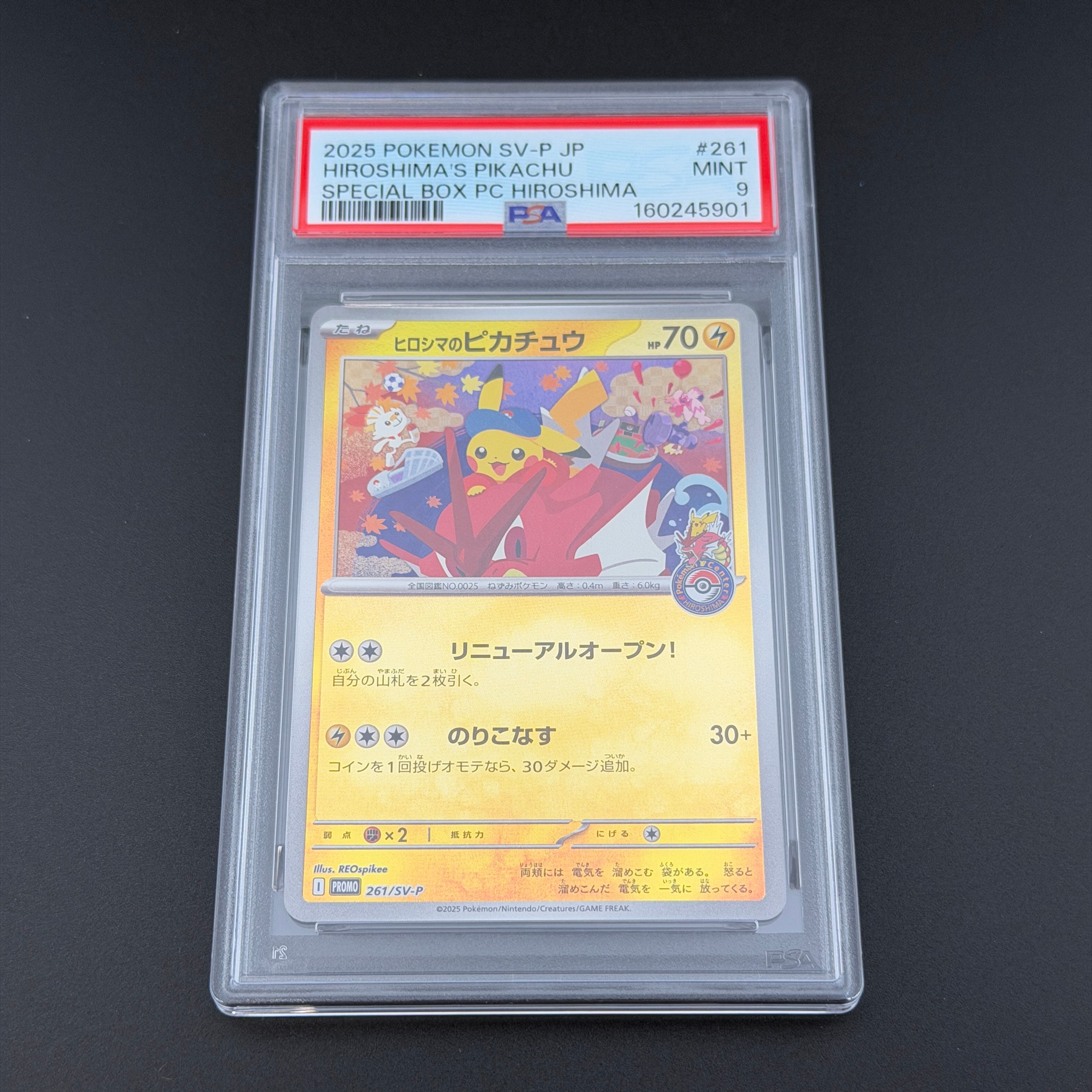 ヒロシマのピカチュウ P [SV-P 261](スペシャルBOX「ポケモンセンターヒロシマ」)