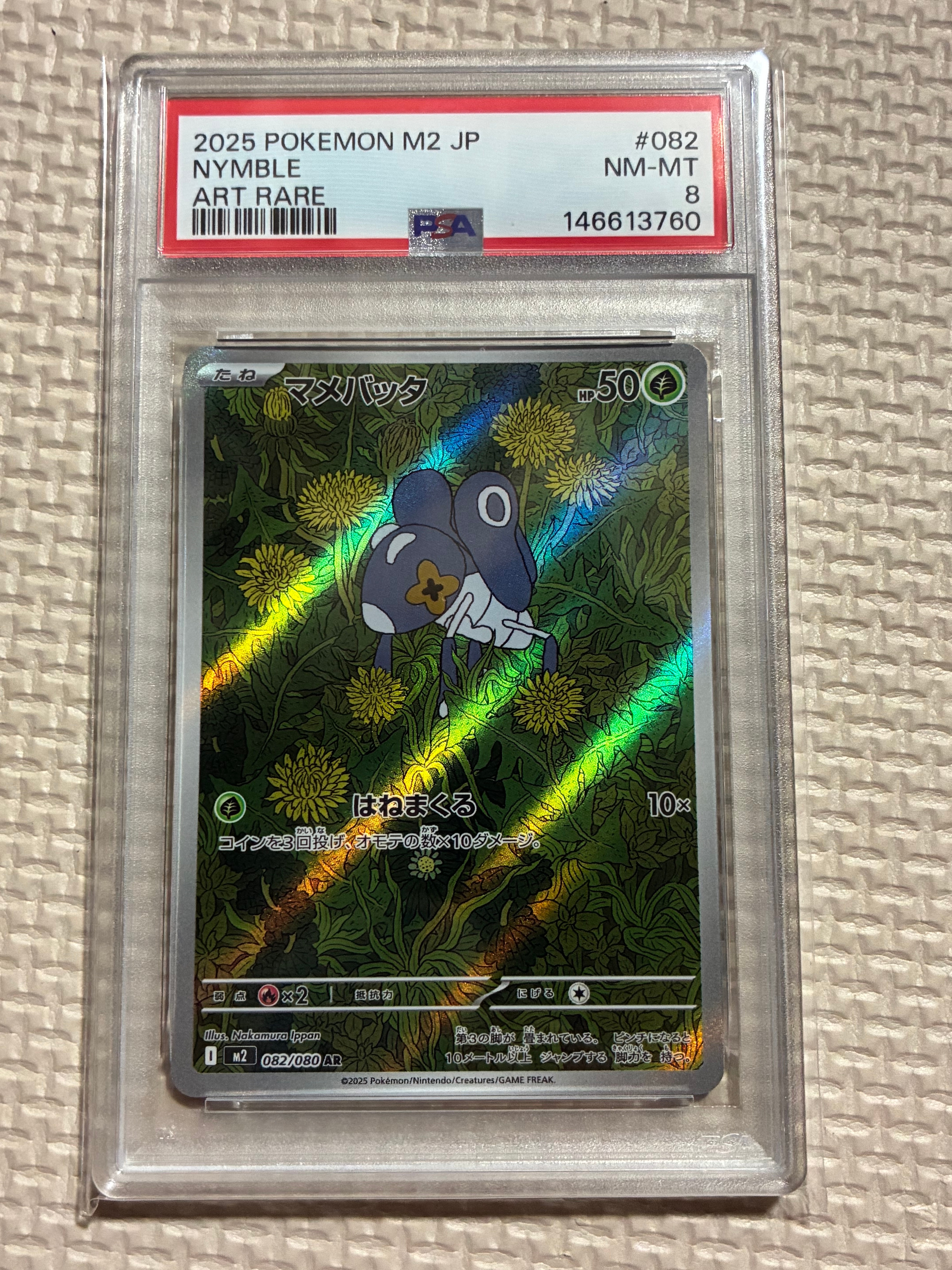 マメバッタ AR [M2 082/080](拡張パック「インフェルノX」)