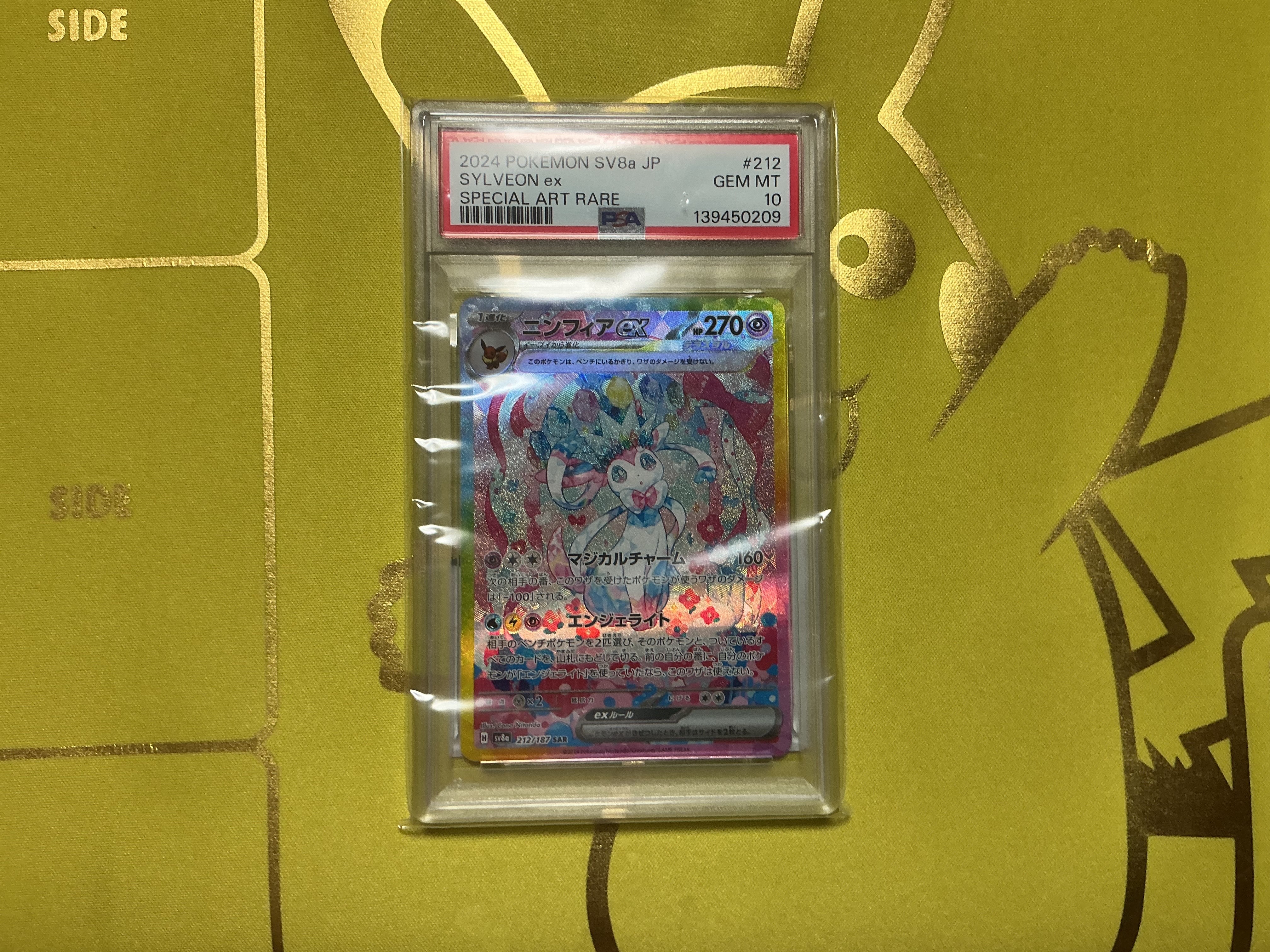 ニンフィアex SAR [SV8a 212/187](ハイクラスパック「テラスタルフェスex」)