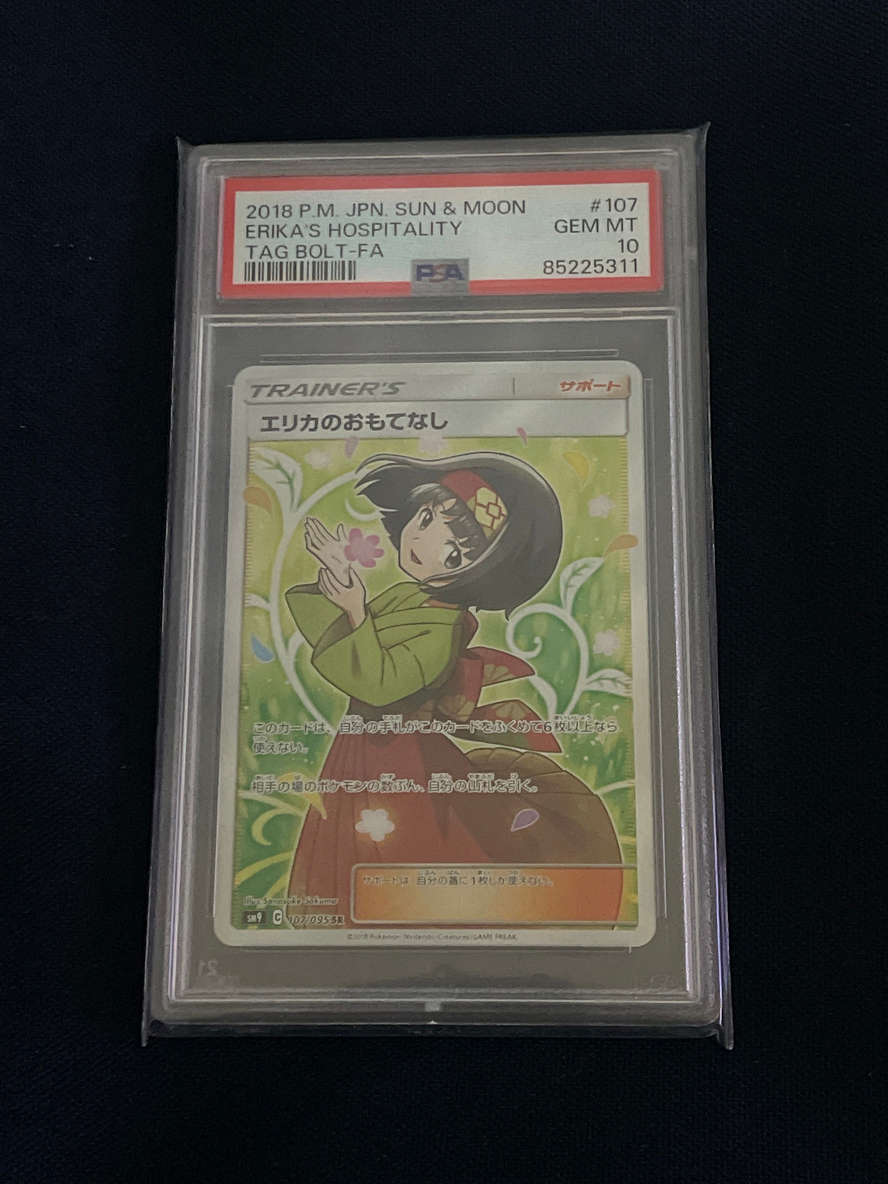 エリカのおもてなし SR[SM9 107/095](拡張パック「タッグボルト」)