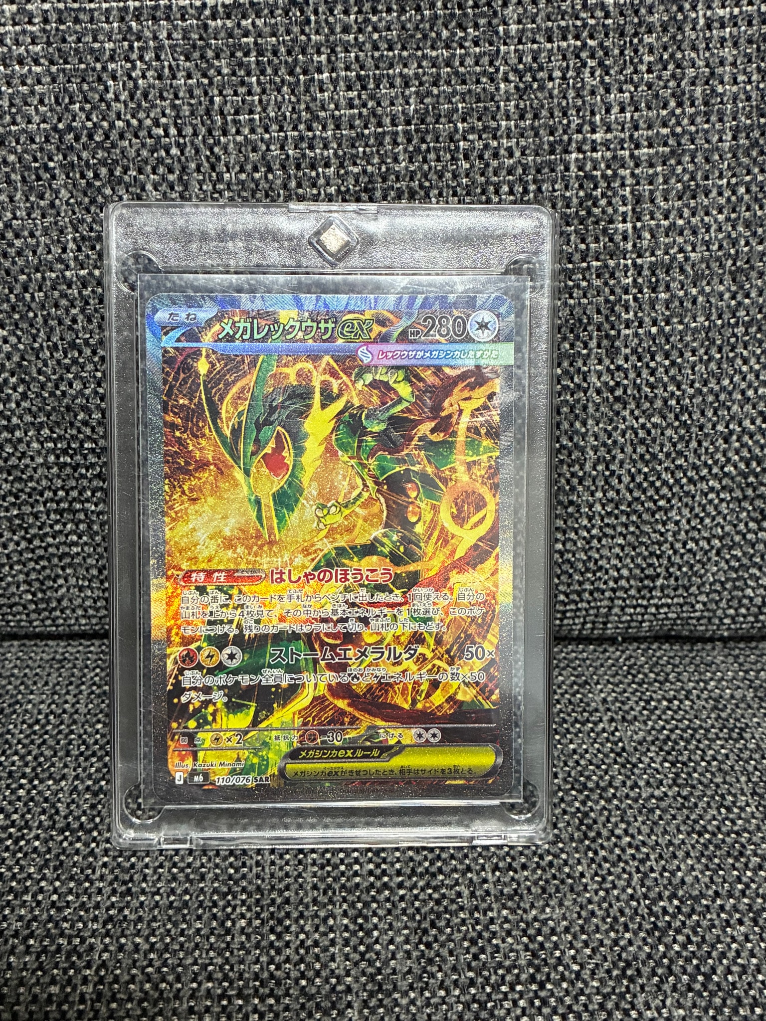 メガレックウザex SAR [M6 110/076](拡張パック「ストームエメラルダ