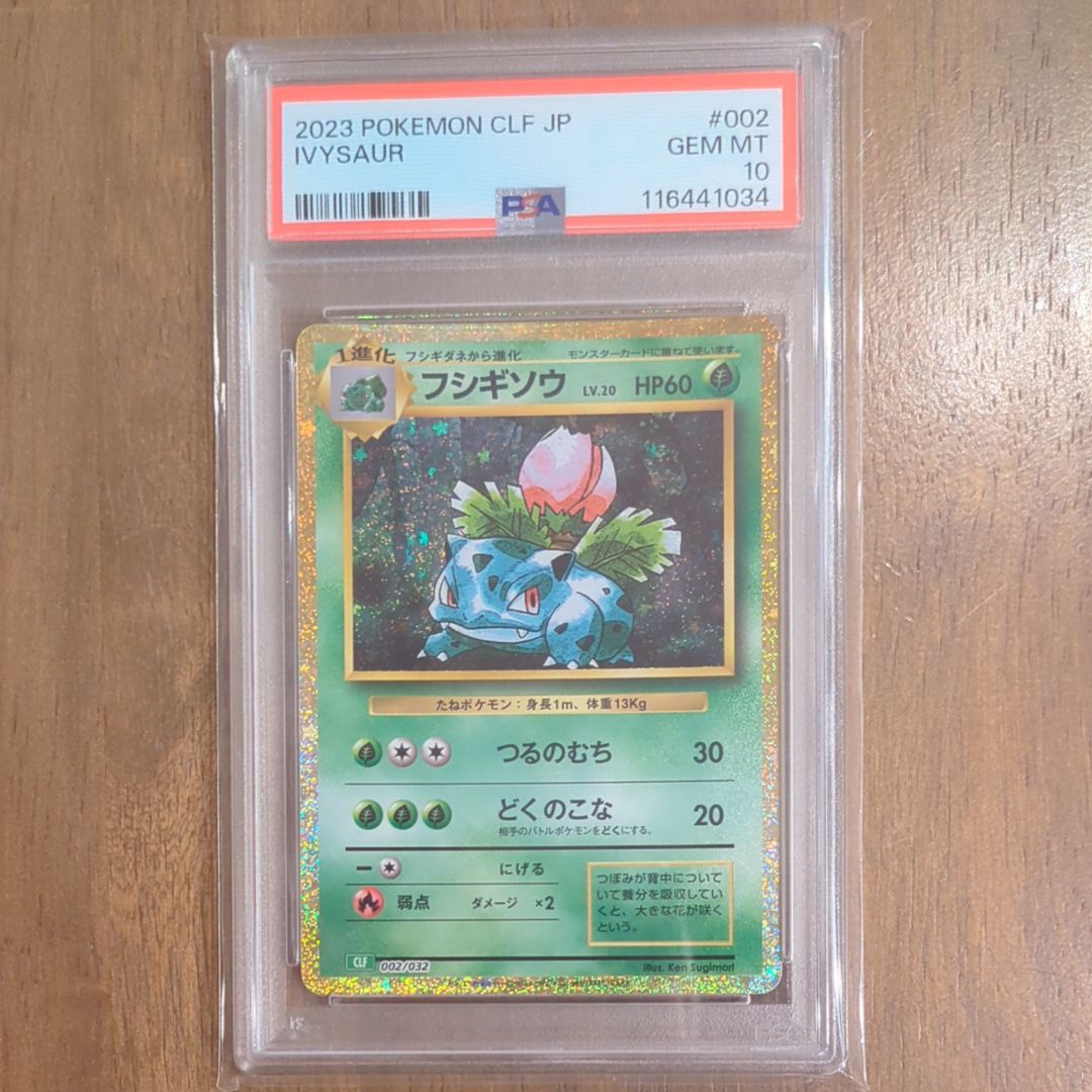 フシギソウ [CLF 002/032](ポケモンカードゲーム Classic)