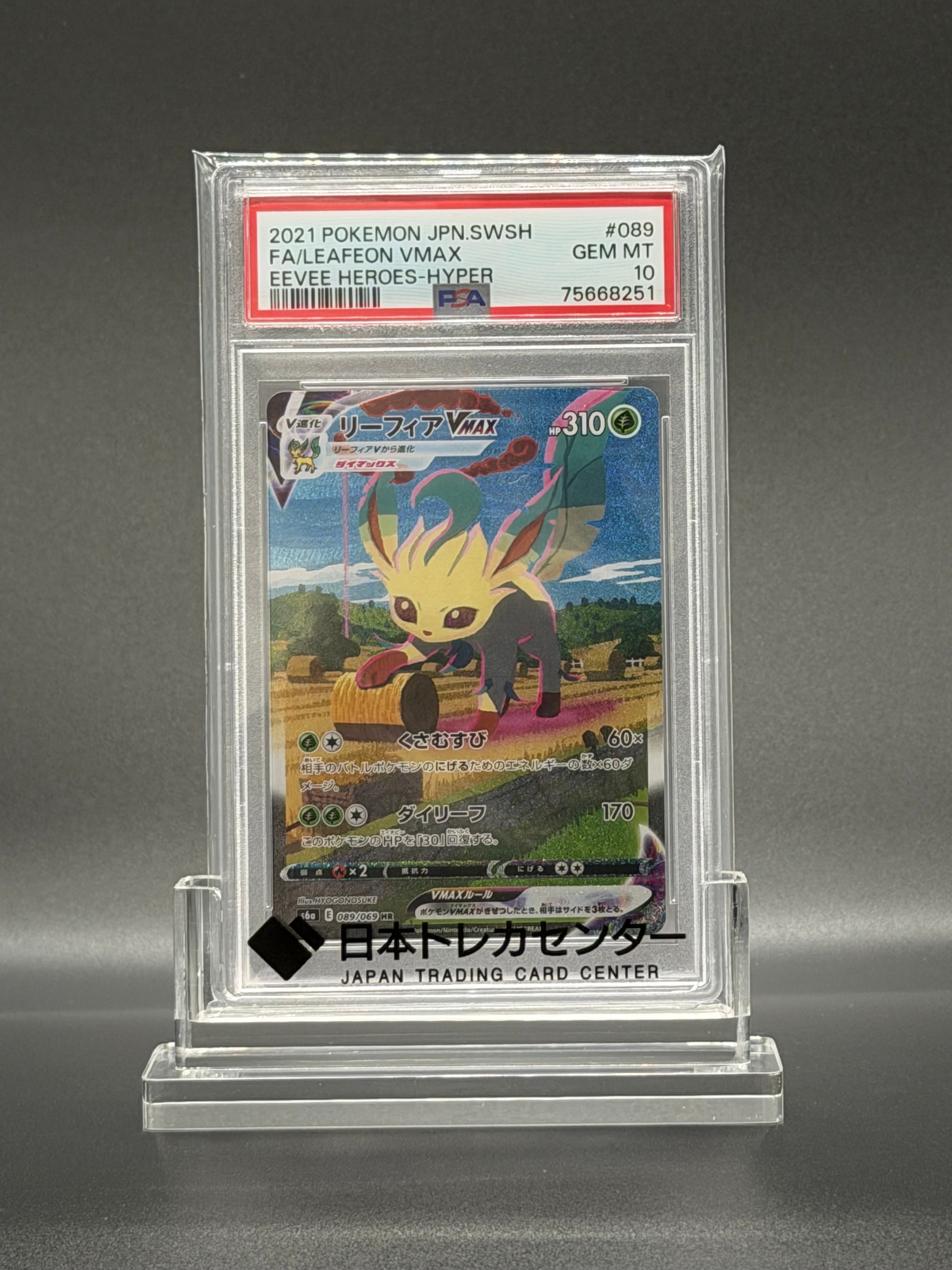 リーフィアVMAX HR: SA[S6a 089/069](強化拡張パック「イーブイヒーローズ」)