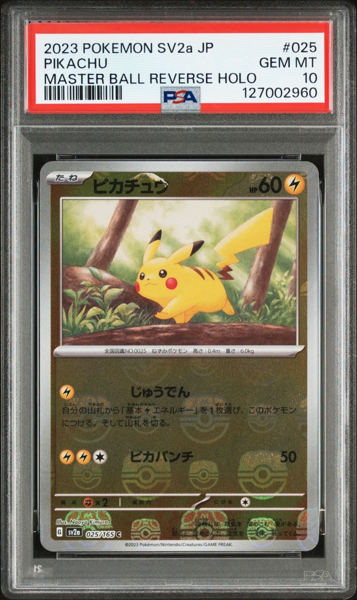 ピカチュウ C: マスターボールミラー (マスボピカチュウ) [SV2a 025/165](強化拡張パック「ポケモンカード151」)