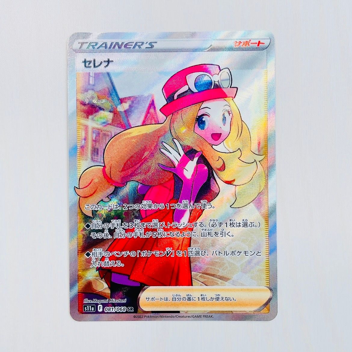 セレナ SR [s11a 081/068](強化拡張パック『白熱のアルカナ』)