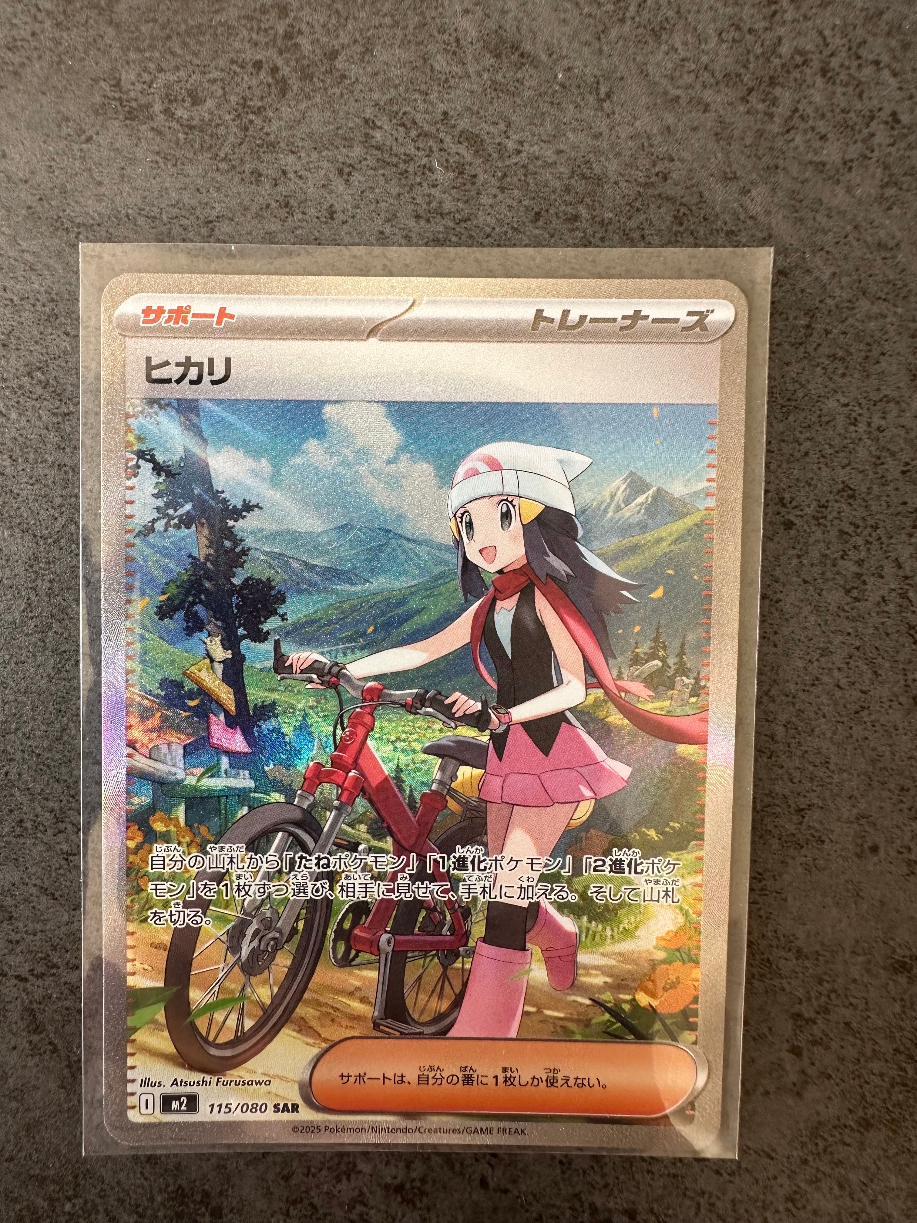 ヒカリ SAR [M2 115/080](拡張パック「インフェルノX」)