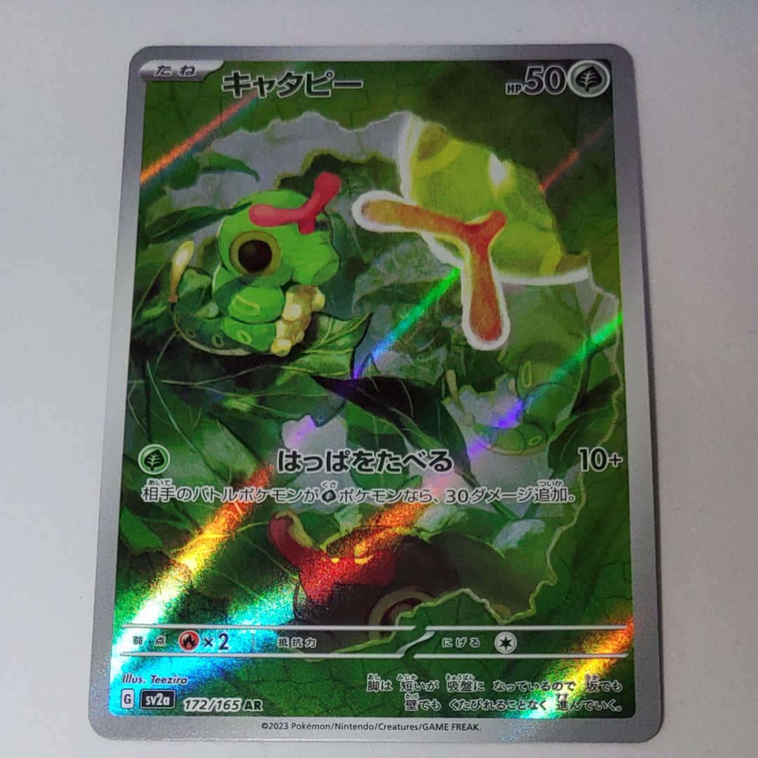 ポケモンカード キャタピー AR 172/165 SV2a 強化拡張パック 151 PSA10