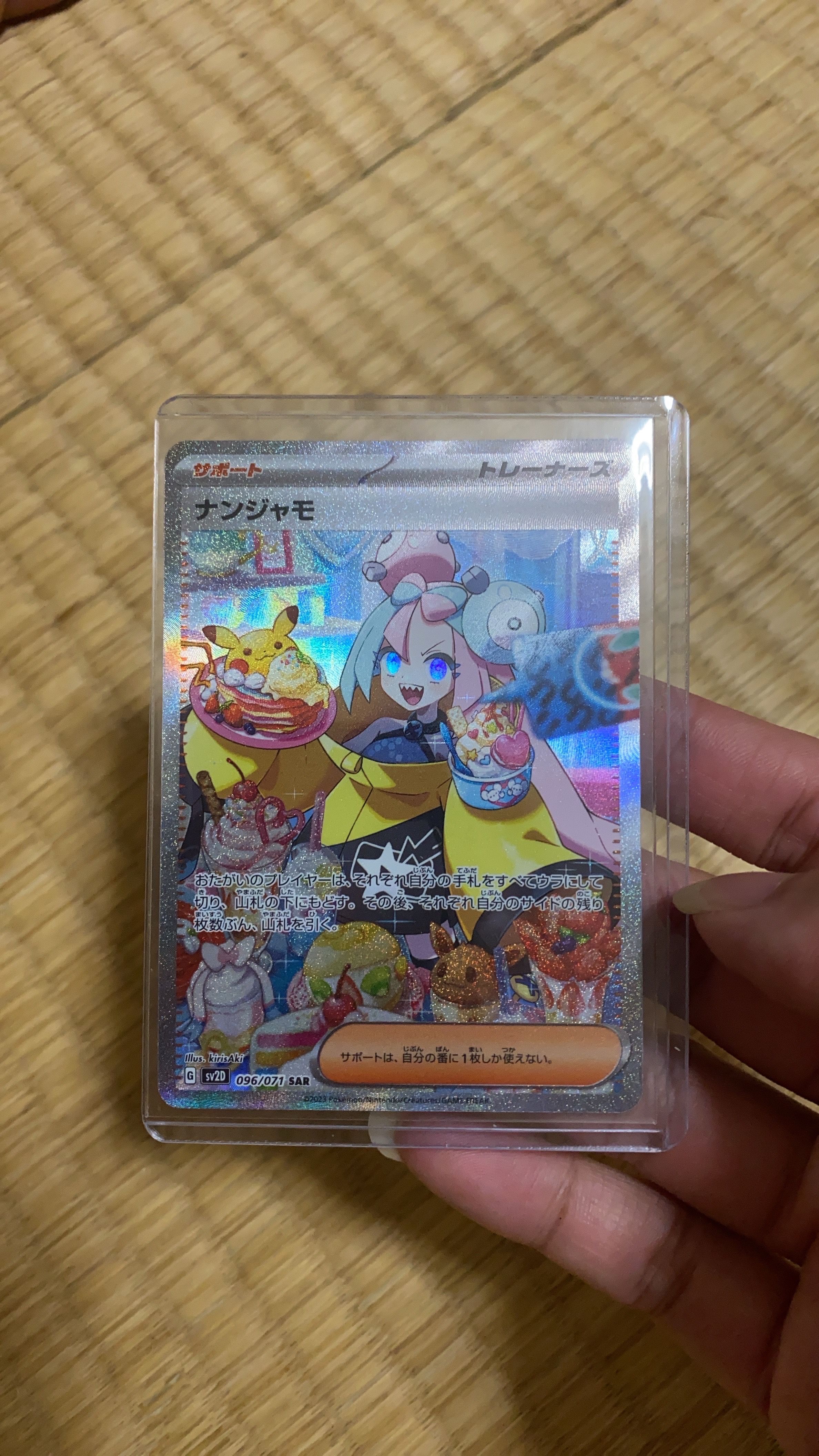 ナンジャモ SAR[SV2D 096/071](拡張パック「クレイバースト」)