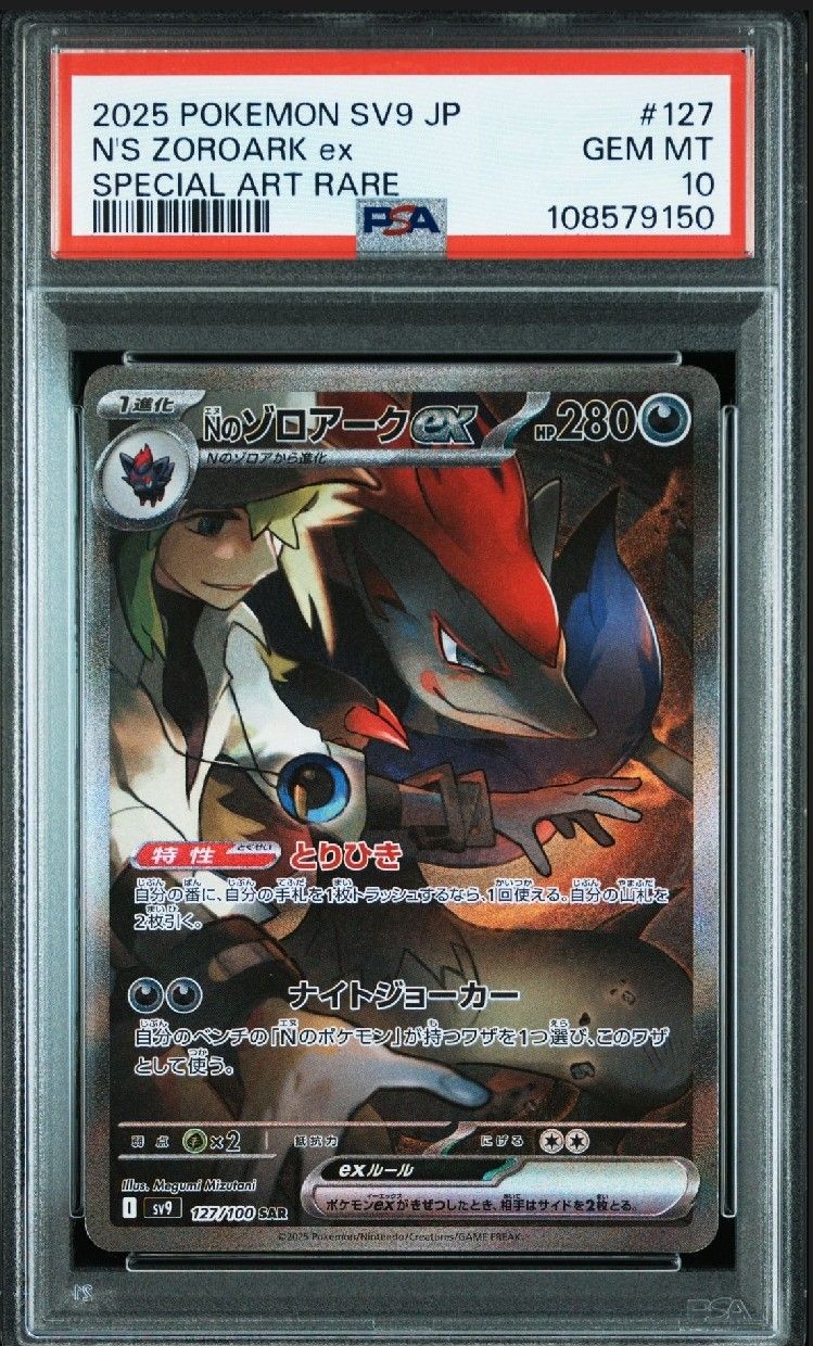 Nのゾロアークex SAR [SV9 127/100](拡張パック「バトルパートナーズ」)