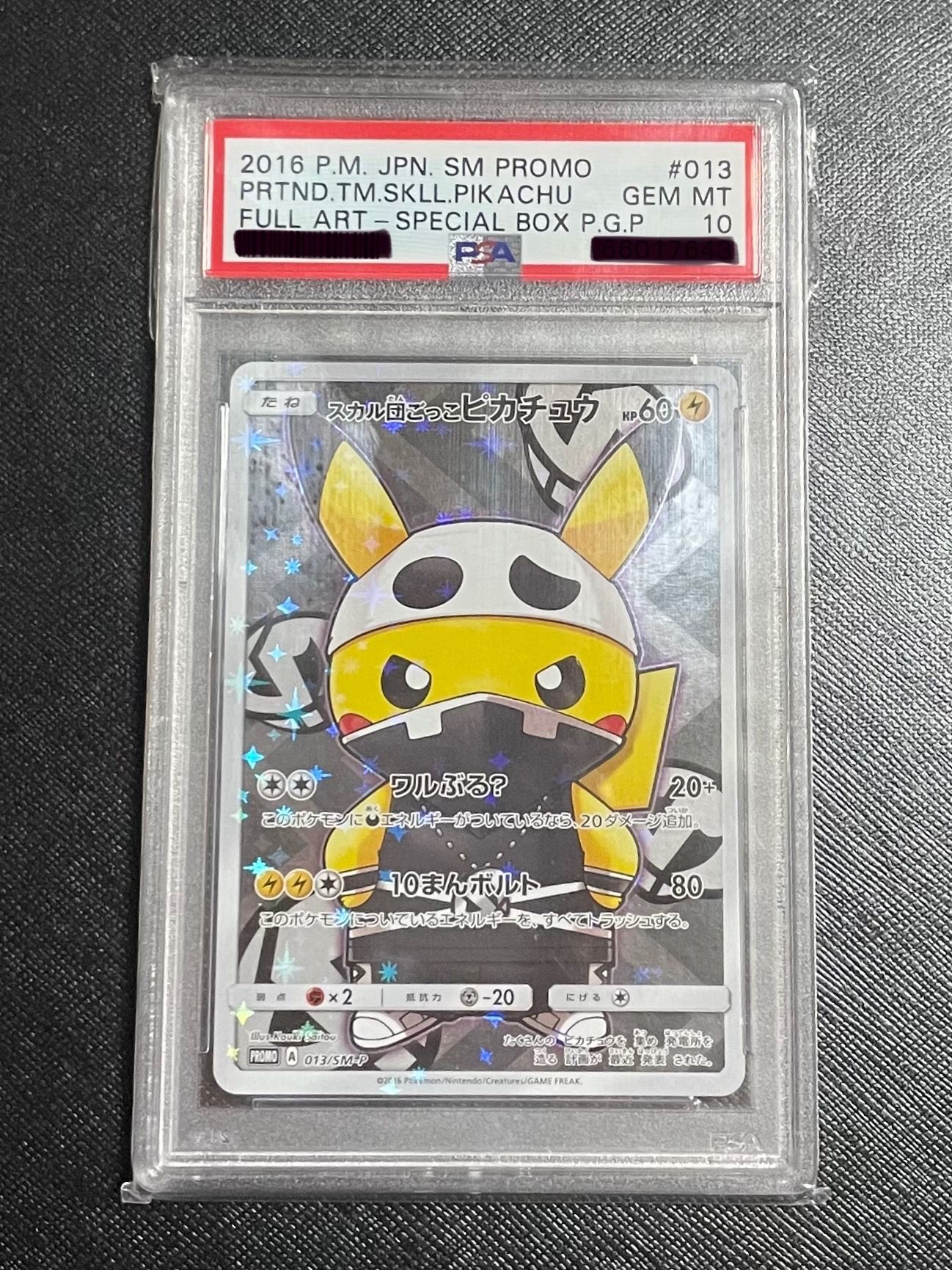 スカル団ごっこピカチュウ: プロモ[SM-P 013](スペシャルBOX「団員ごっこピカチュウ」)
