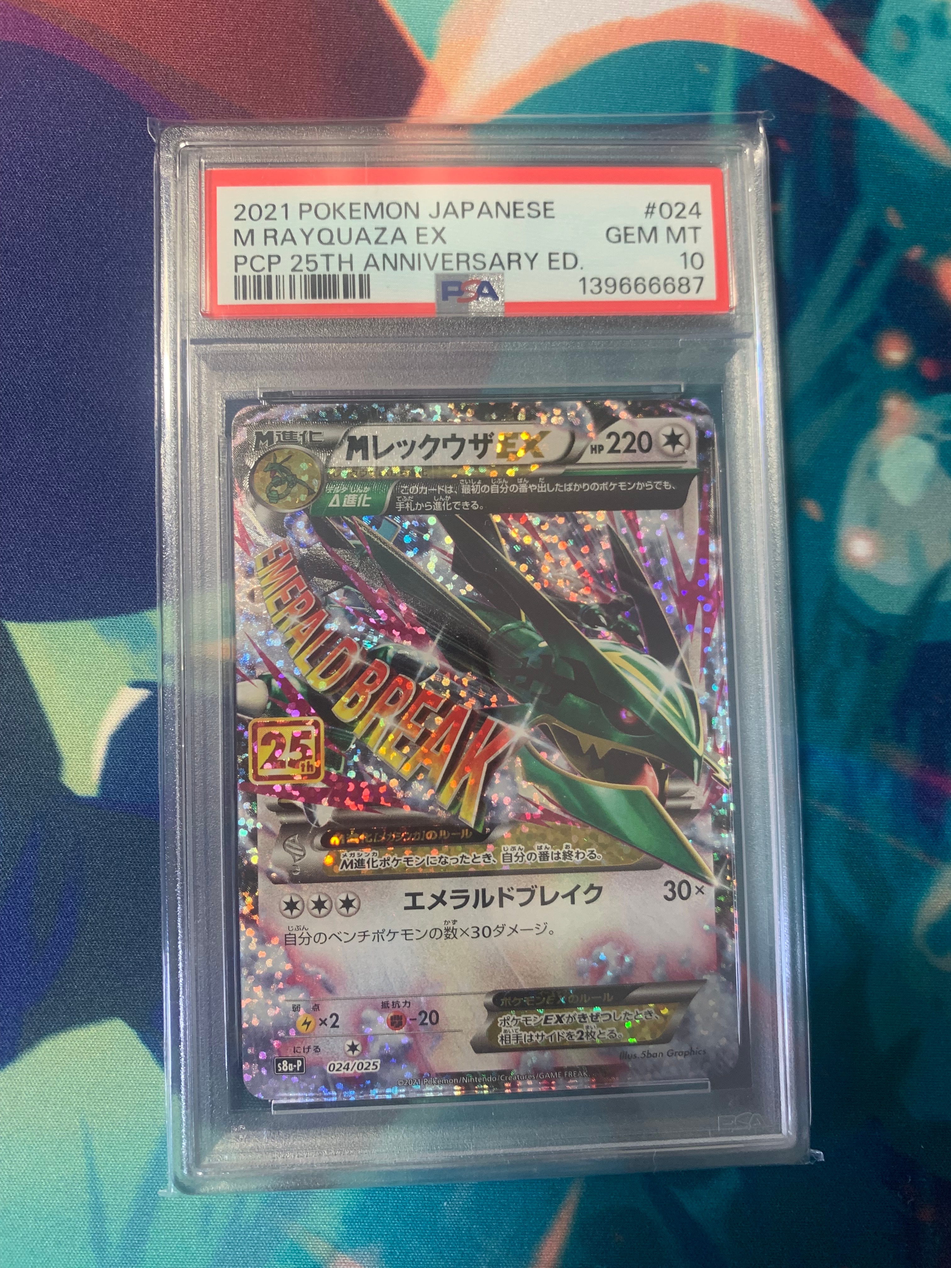 MレックウザEX: プロモ[S8a-P 024/025](プロモカードパック 25th ANNIVERSARY edition)