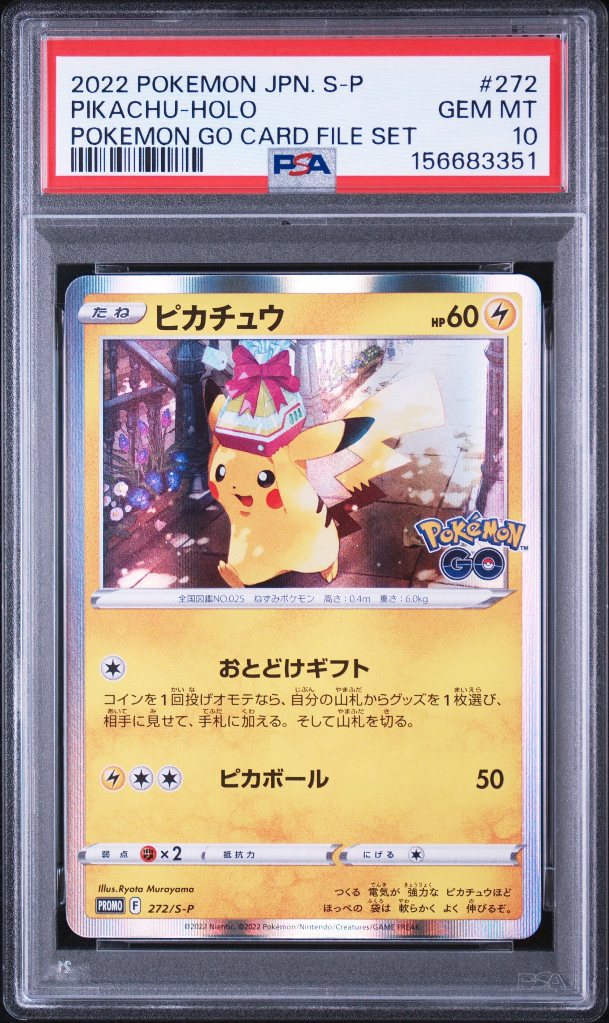 ピカチュウ: プロモ P [S-P 272](プロモーションカード「S-P」)通販