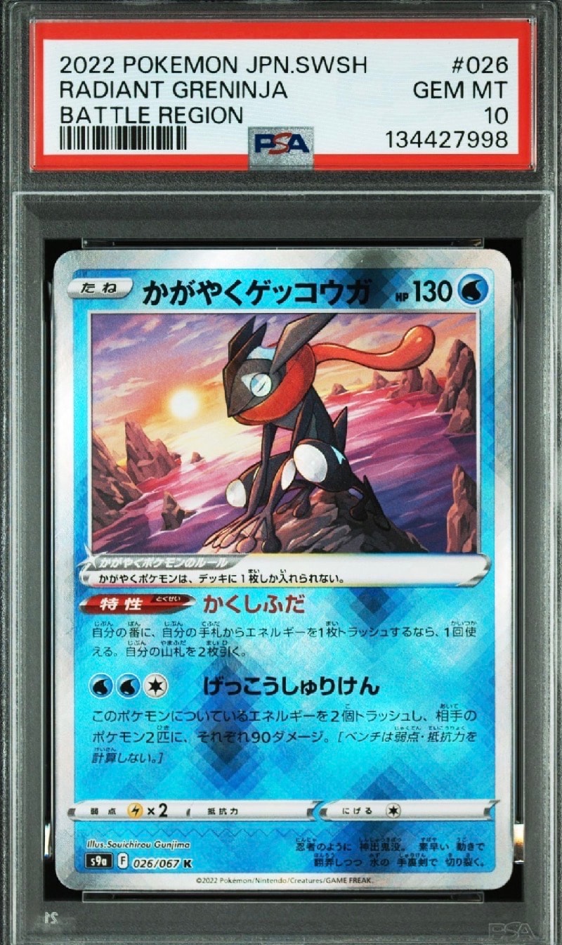 かがやくゲッコウガ K[S9a 026/067](強化拡張パック「バトルリージョン」)