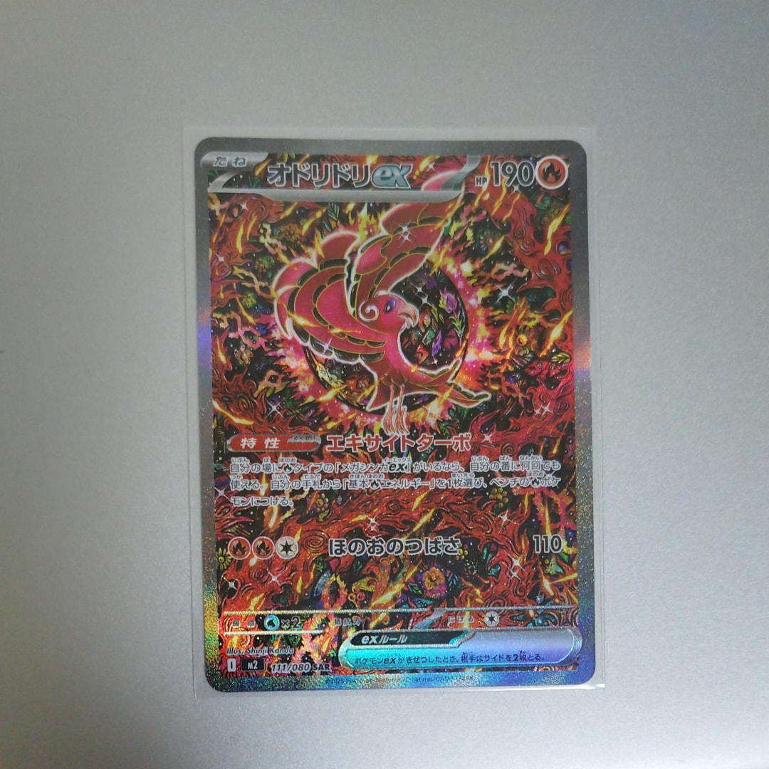 オドリドリex SAR [M2 111/080](拡張パック「インフェルノX」)