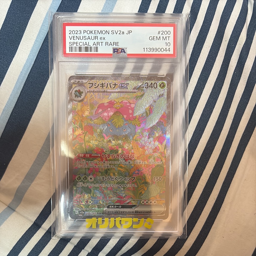 PSA10】フシギバナex SAR[SV2a 200/165](強化拡張パック「ポケモン