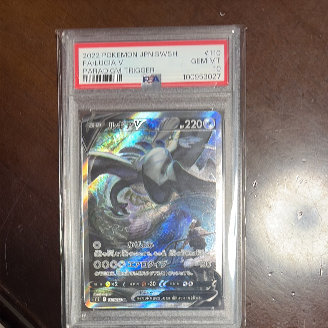 ルギアV SR:SA[s12 110/098](拡張パック「パラダイムトリガー」)