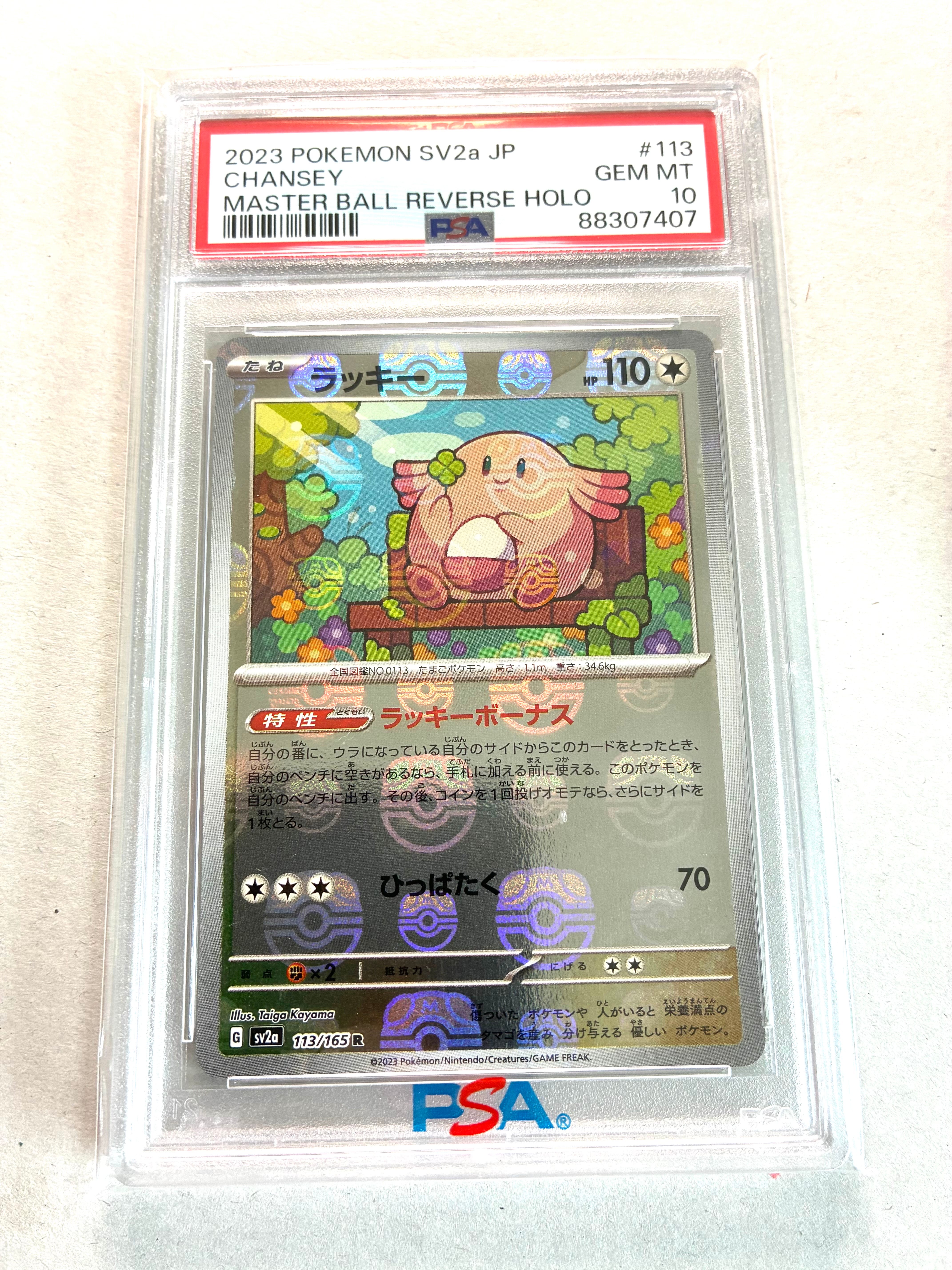 ラッキー R: マスターボールミラー[SV2a 113/165](強化拡張パック「ポケモンカード151」)