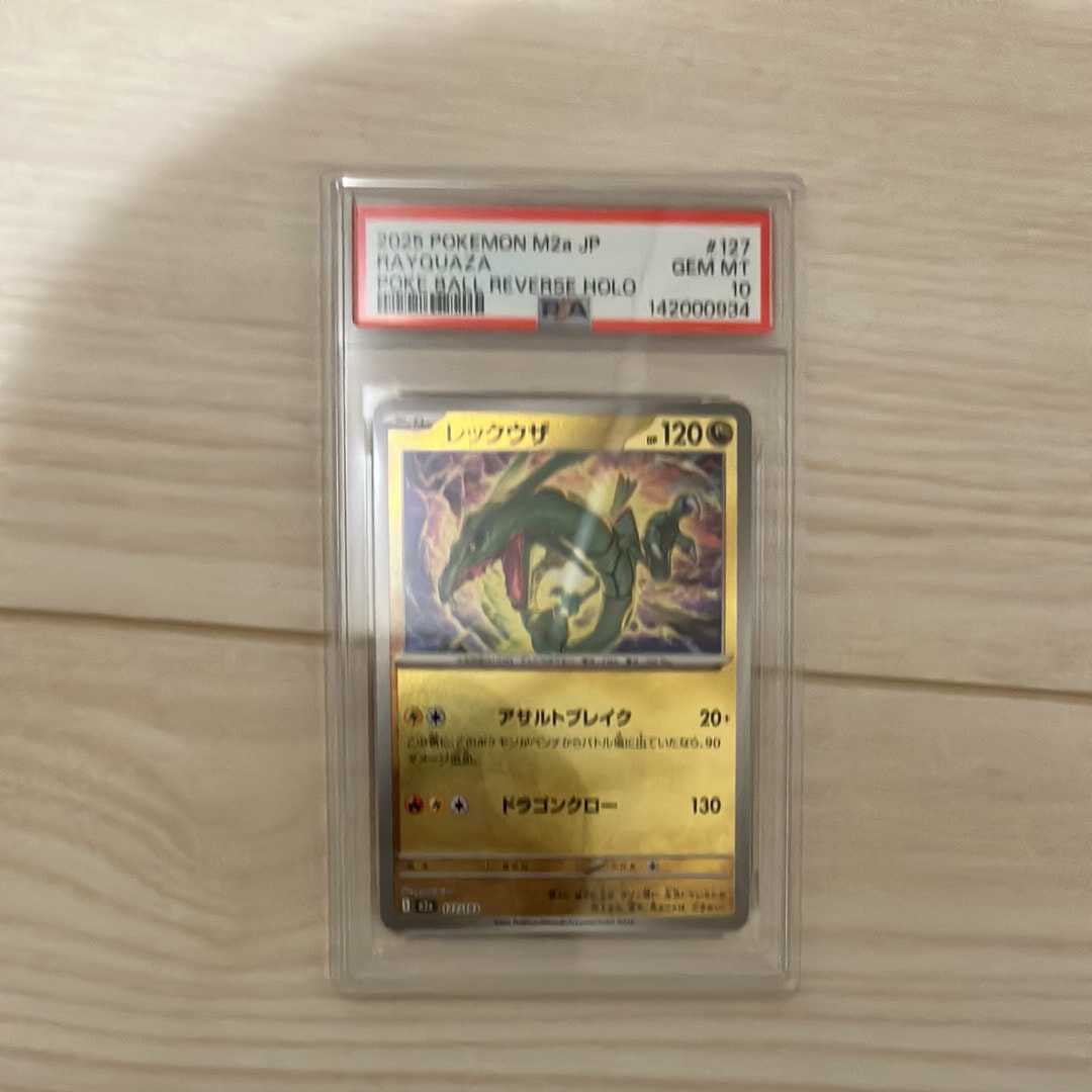 レックウザ :エネルギーマークミラー [M2a 127/193](ハイクラスパック「MEGAドリームex」)