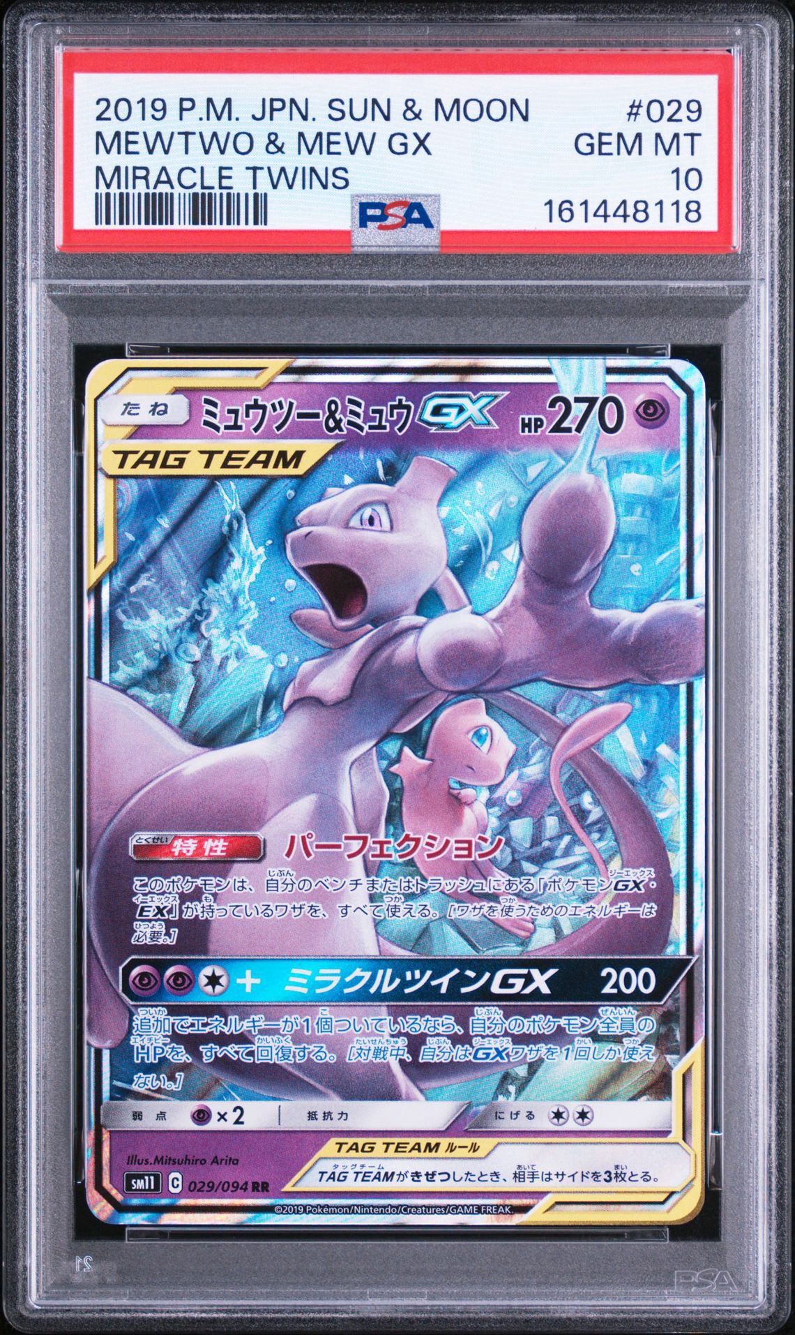 ミュウツー&ミュウGX RR [SM11 029/094](拡張パック「ミラクルツイン