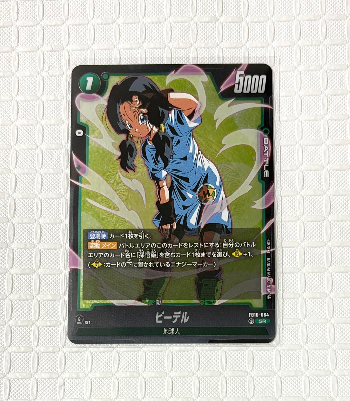 ビーデル SR [FB10-064](ブースターパック「クロスフォース」)