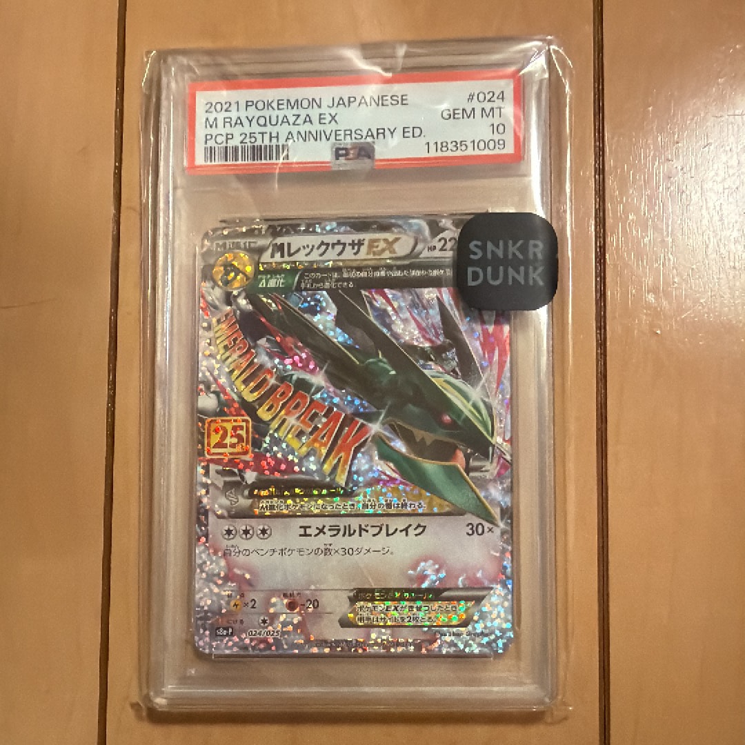 PSA10】MレックウザEX: プロモ[S8a-P 024/025](プロモカードパック