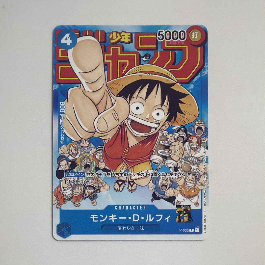 モンキー・D・ルフィ [P-033]  (週刊少年ジャンプ2023年1月7日号 付録)