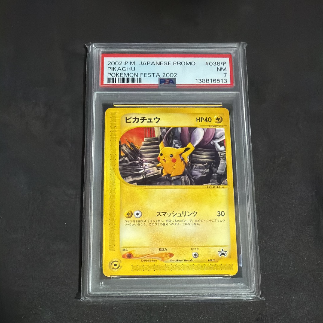 ピカチュウ P [e-P 038](プロモーションカード「ポケモンフェスタ2002 オリエンテーリング参加記念カード」)