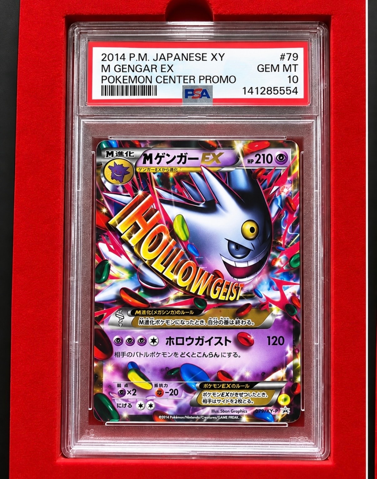 MゲンガーEX P [XY-P 079](プロモーションカード「白いメガゲンガーキャンペーン 対象商品購入者プレゼント」)
